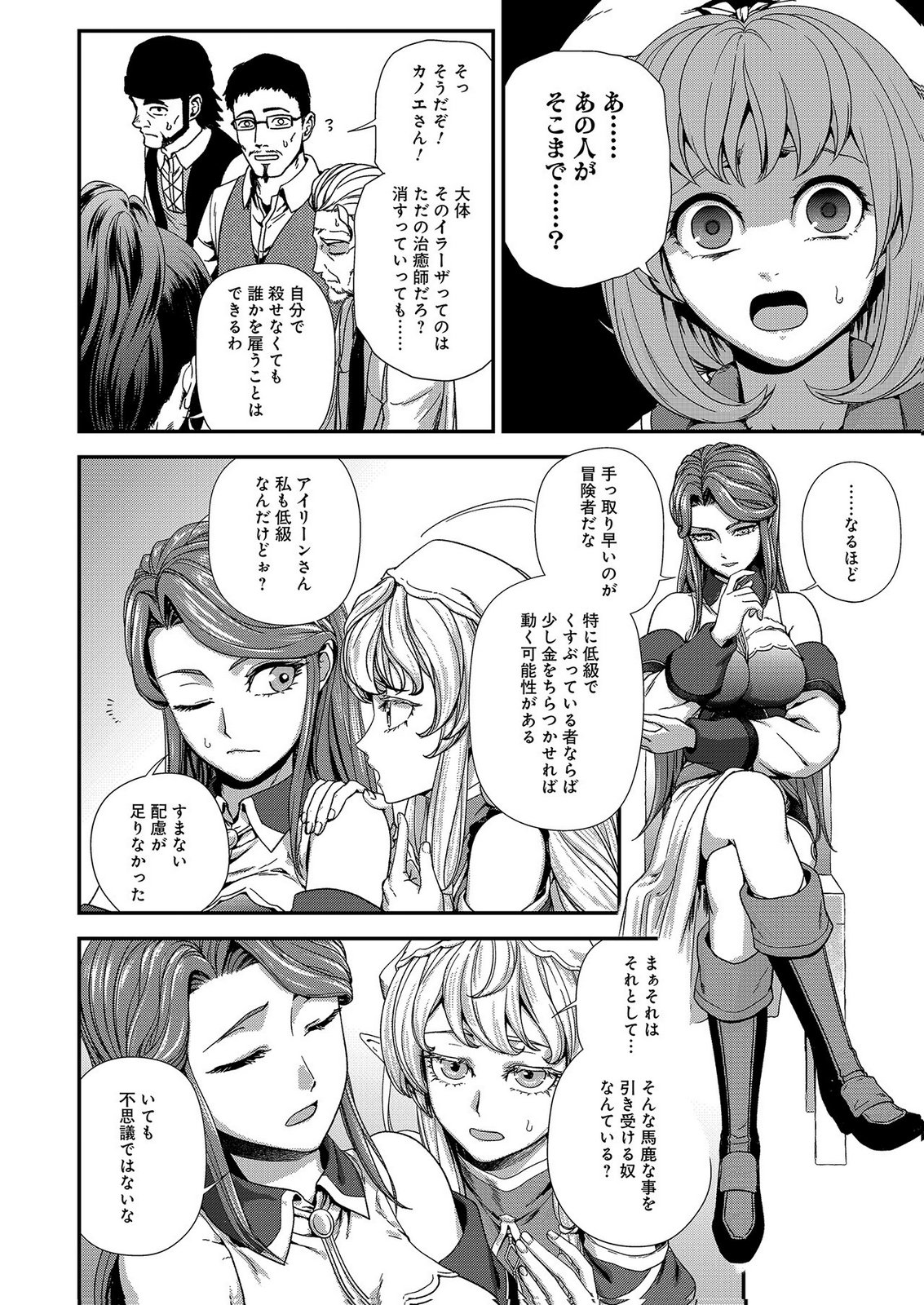 Okusuri, Dashimasu! Tsuihou Sareta Kusushi no Shoujo wa, Kiwameta Potion de Henkyou no Kusuriya Kara Nariagaru - Chapter 10 - Page 20