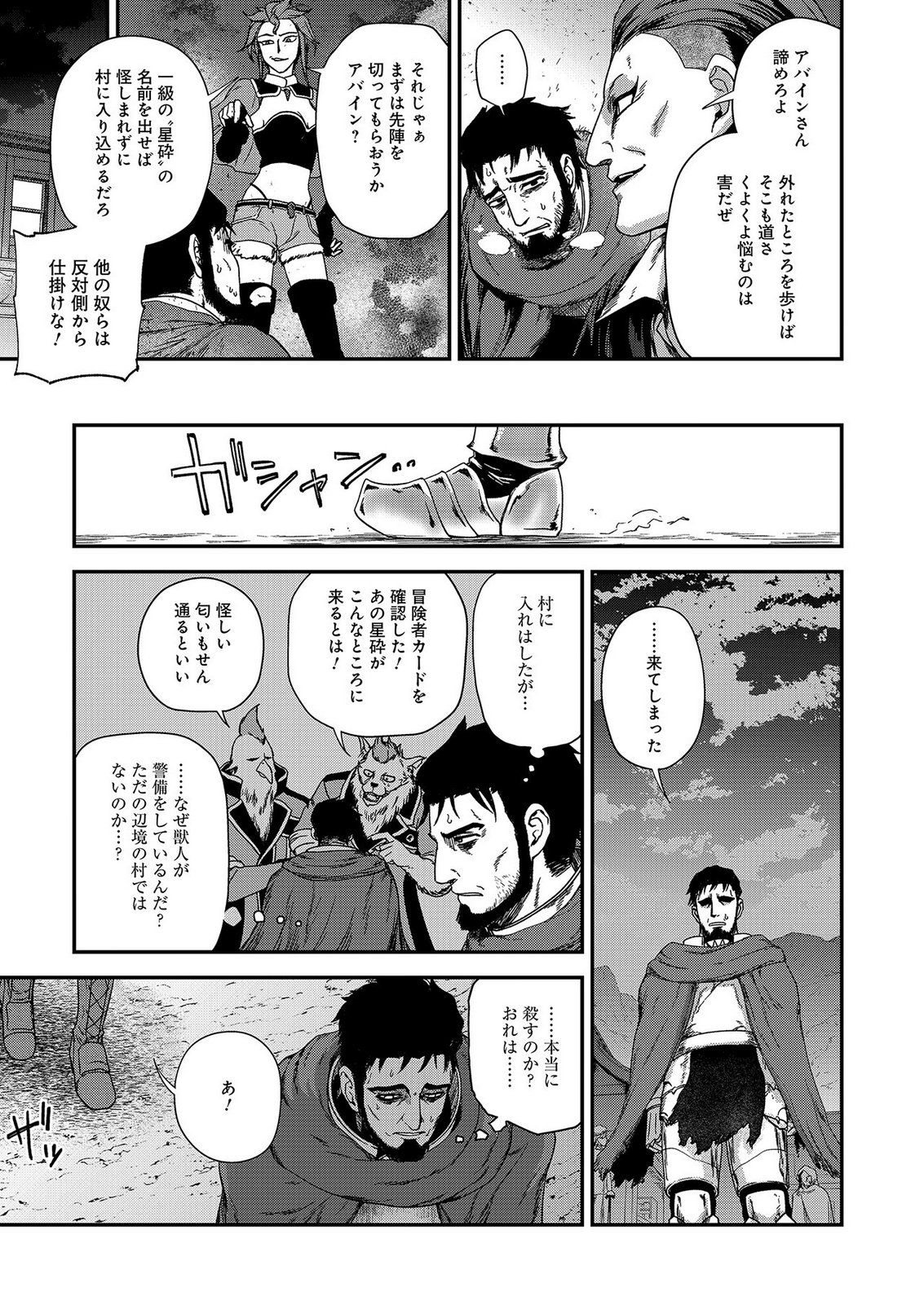 Okusuri, Dashimasu! Tsuihou Sareta Kusushi no Shoujo wa, Kiwameta Potion de Henkyou no Kusuriya Kara Nariagaru - Chapter 10 - Page 25