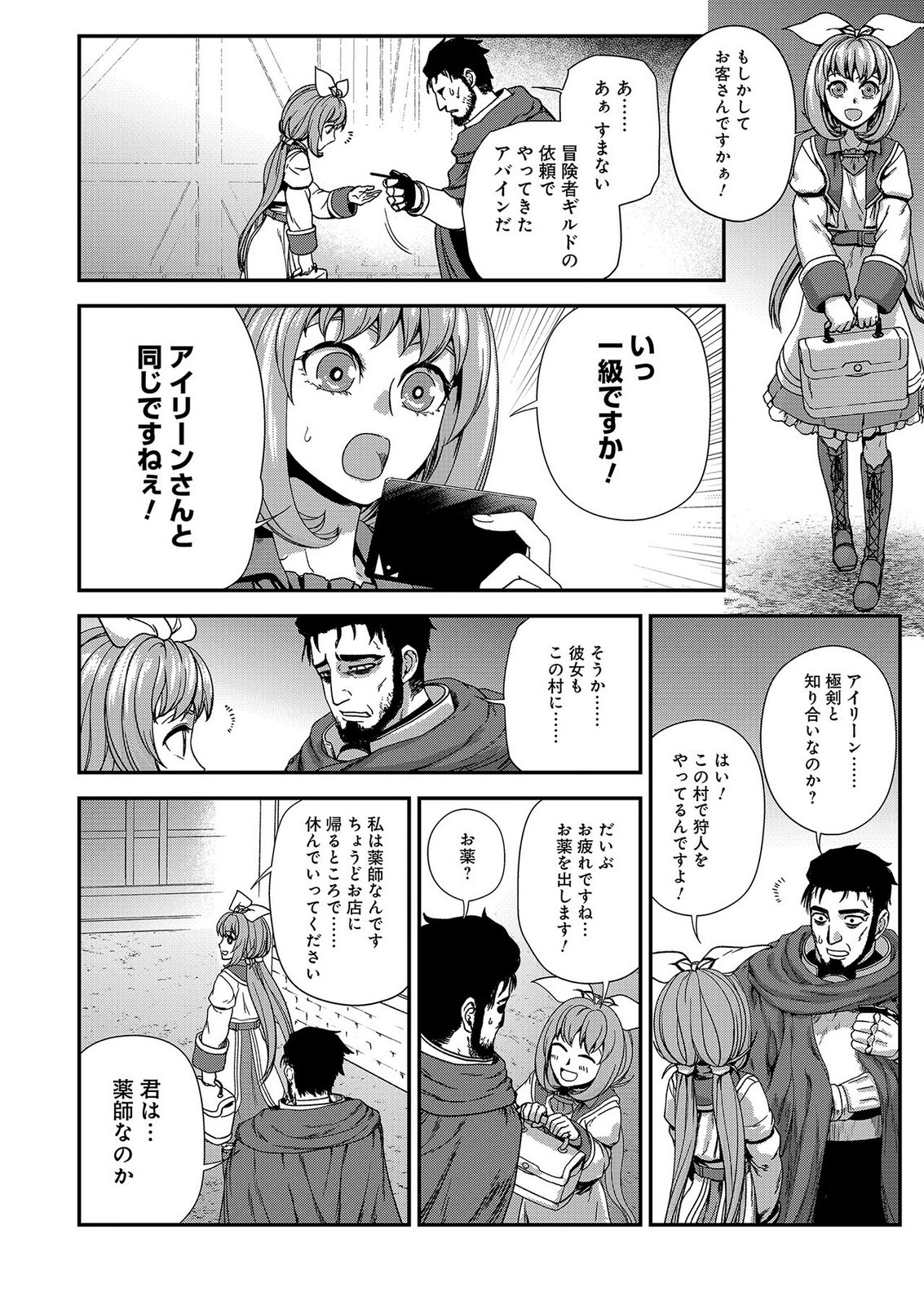 Okusuri, Dashimasu! Tsuihou Sareta Kusushi no Shoujo wa, Kiwameta Potion de Henkyou no Kusuriya Kara Nariagaru - Chapter 10 - Page 26