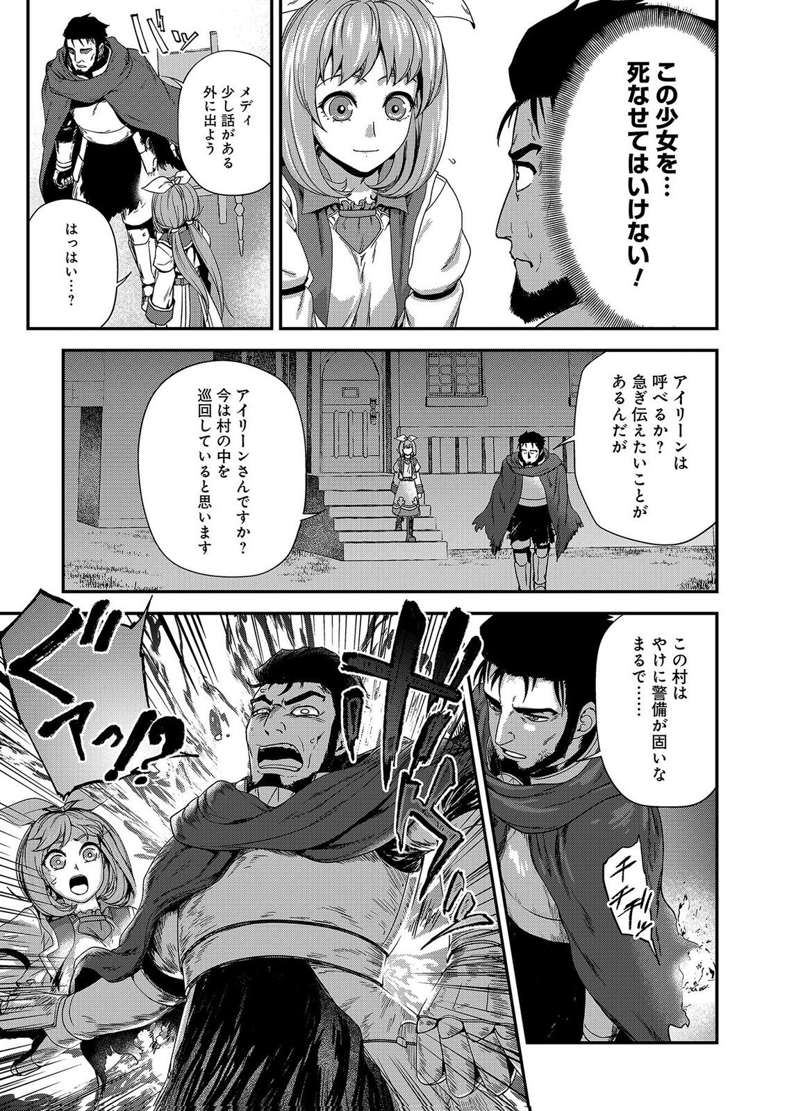 Okusuri, Dashimasu! Tsuihou Sareta Kusushi no Shoujo wa, Kiwameta Potion de Henkyou no Kusuriya Kara Nariagaru - Chapter 10 - Page 29