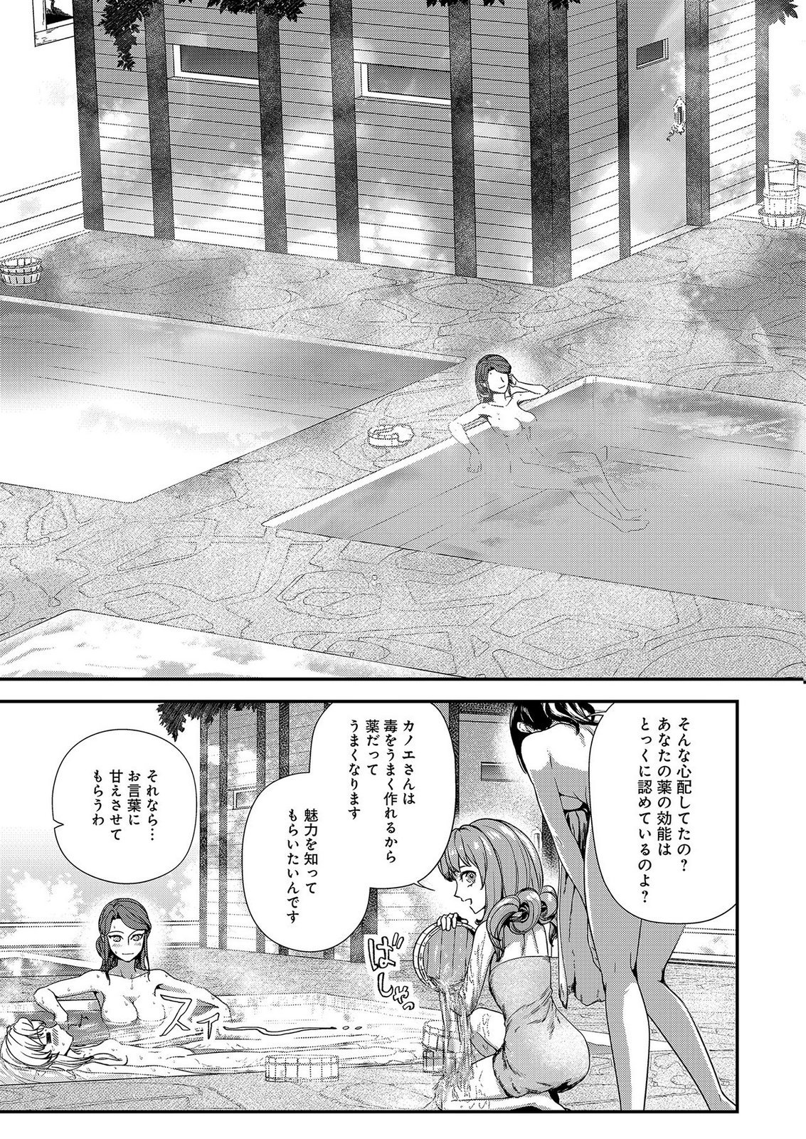Okusuri, Dashimasu! Tsuihou Sareta Kusushi no Shoujo wa, Kiwameta Potion de Henkyou no Kusuriya Kara Nariagaru - Chapter 10 - Page 3