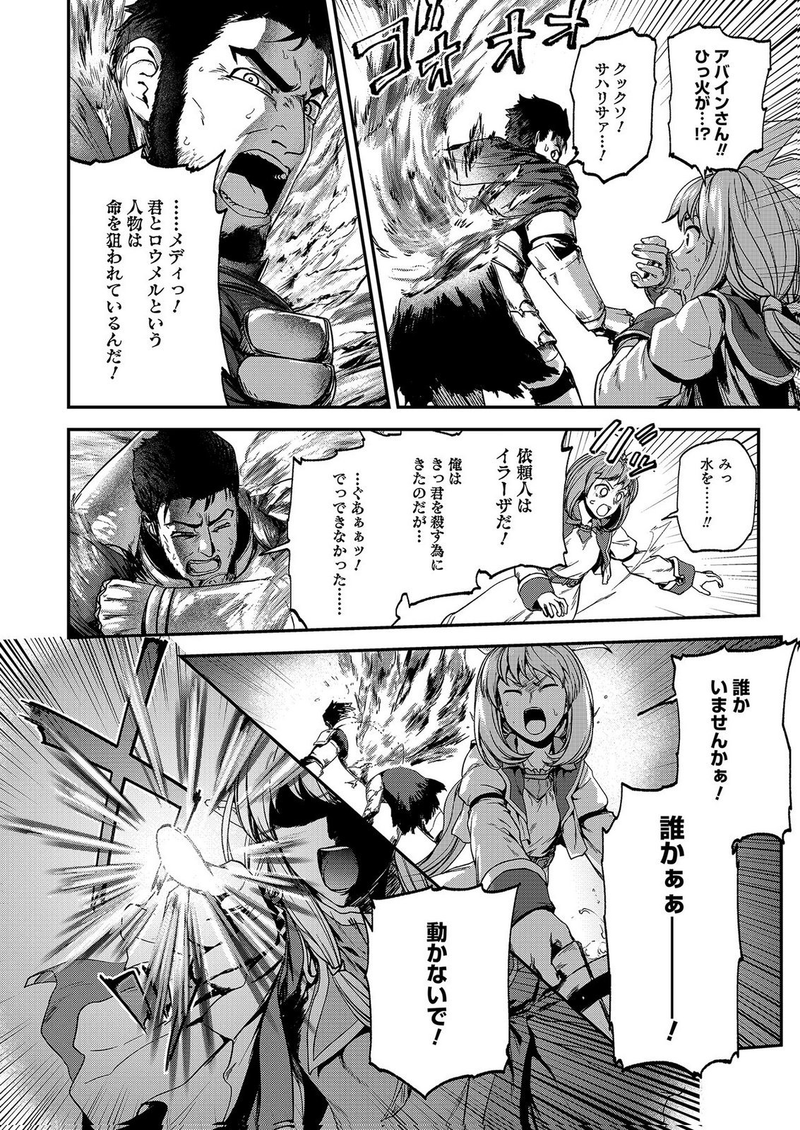 Okusuri, Dashimasu! Tsuihou Sareta Kusushi no Shoujo wa, Kiwameta Potion de Henkyou no Kusuriya Kara Nariagaru - Chapter 10 - Page 30