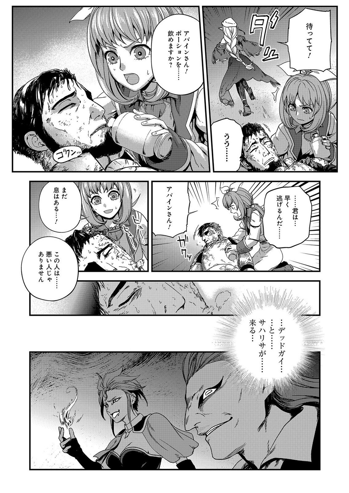 Okusuri, Dashimasu! Tsuihou Sareta Kusushi no Shoujo wa, Kiwameta Potion de Henkyou no Kusuriya Kara Nariagaru - Chapter 10 - Page 32