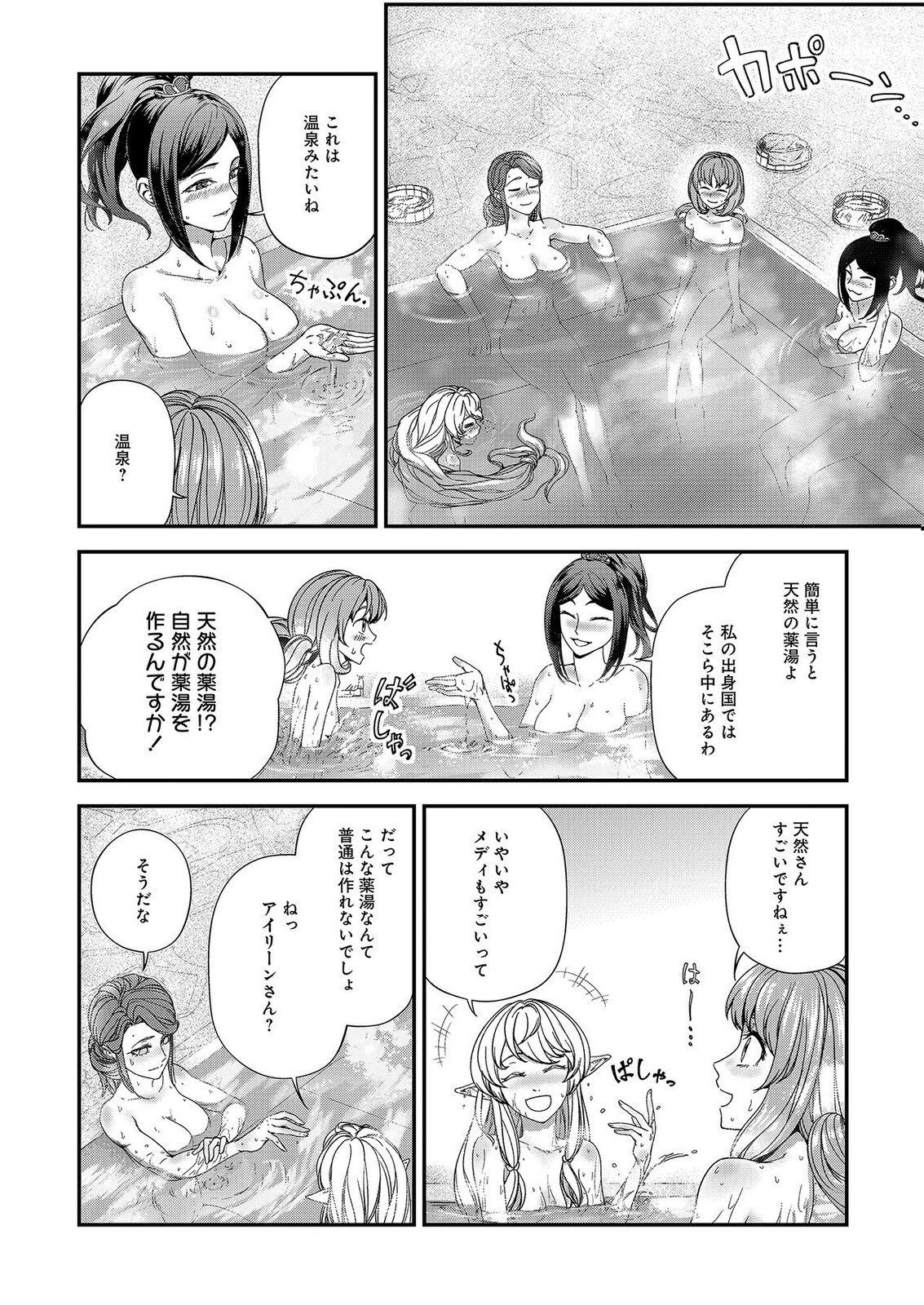 Okusuri, Dashimasu! Tsuihou Sareta Kusushi no Shoujo wa, Kiwameta Potion de Henkyou no Kusuriya Kara Nariagaru - Chapter 10 - Page 4