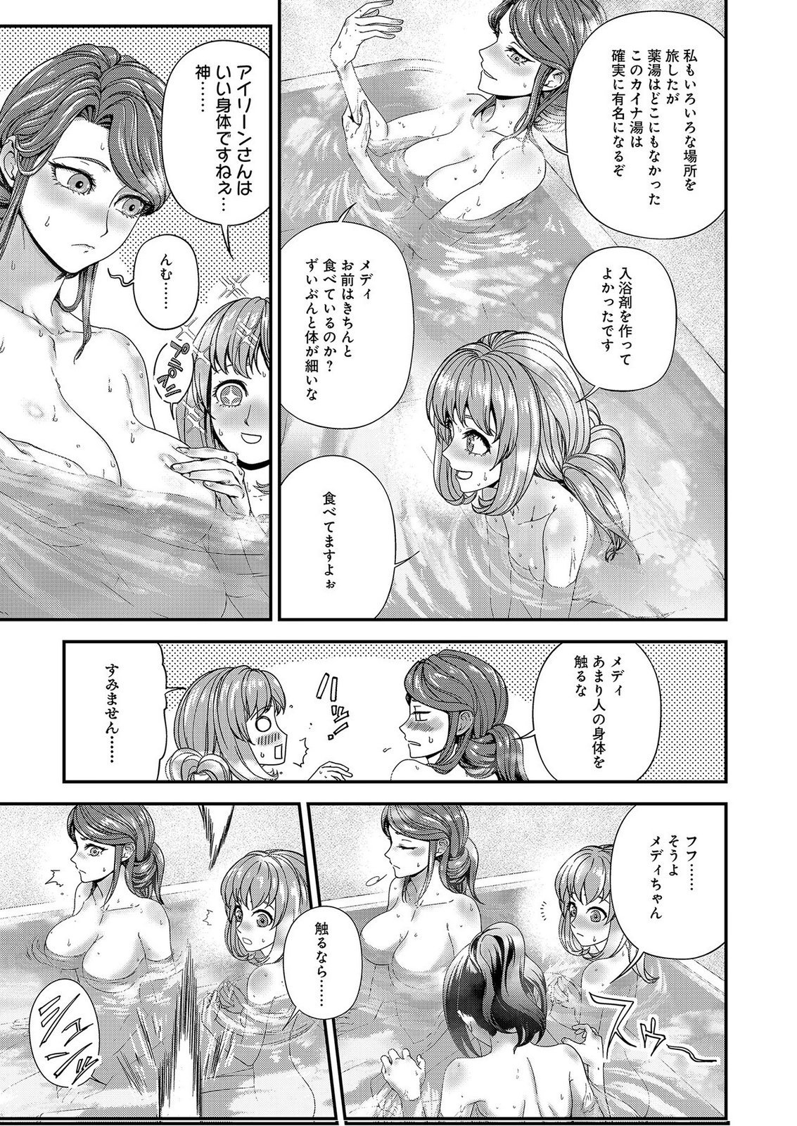 Okusuri, Dashimasu! Tsuihou Sareta Kusushi no Shoujo wa, Kiwameta Potion de Henkyou no Kusuriya Kara Nariagaru - Chapter 10 - Page 5
