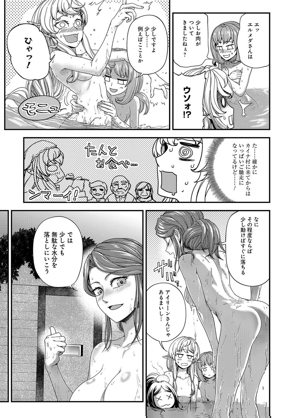 Okusuri, Dashimasu! Tsuihou Sareta Kusushi no Shoujo wa, Kiwameta Potion de Henkyou no Kusuriya Kara Nariagaru - Chapter 10 - Page 7