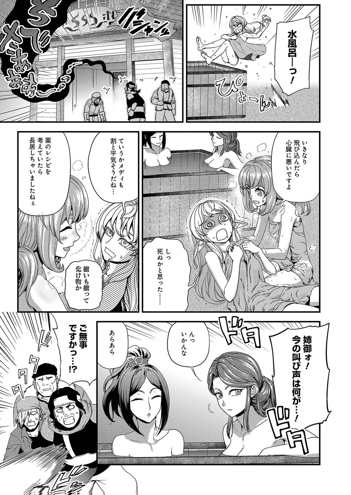 Okusuri, Dashimasu! Tsuihou Sareta Kusushi no Shoujo wa, Kiwameta Potion de Henkyou no Kusuriya Kara Nariagaru - Chapter 10 - Page 9
