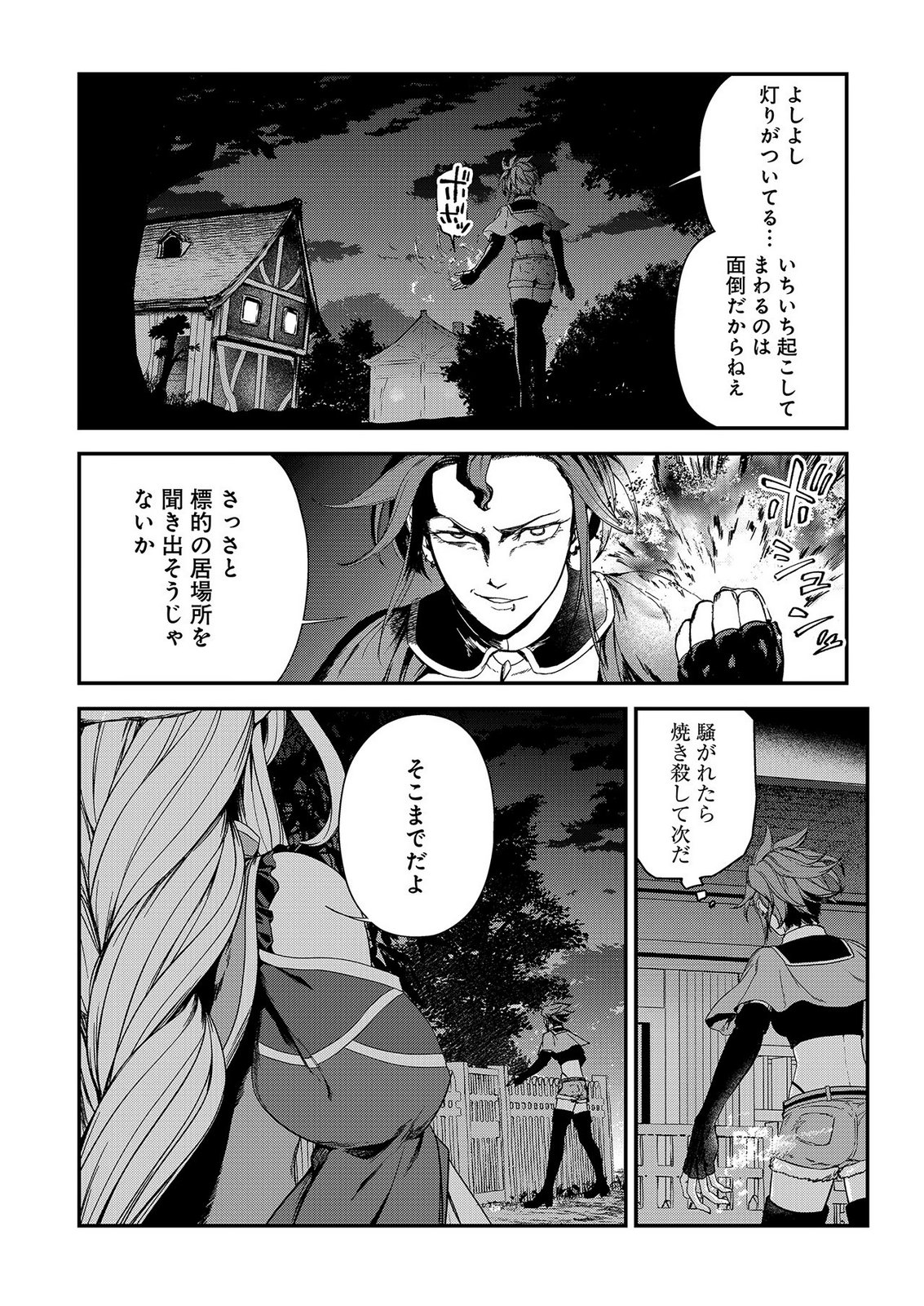 Okusuri, Dashimasu! Tsuihou Sareta Kusushi no Shoujo wa, Kiwameta Potion de Henkyou no Kusuriya Kara Nariagaru - Chapter 11 - Page 14