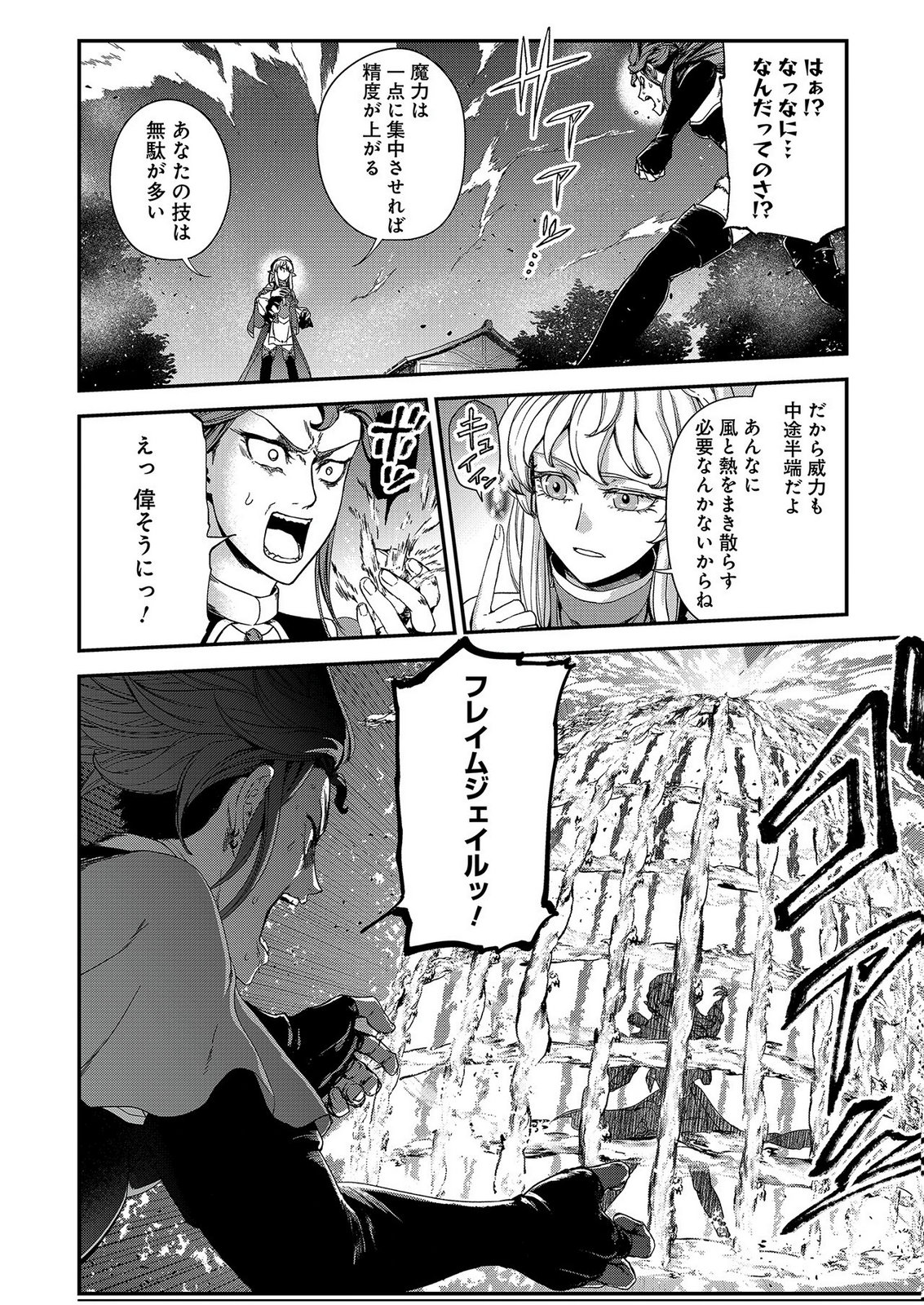 Okusuri, Dashimasu! Tsuihou Sareta Kusushi no Shoujo wa, Kiwameta Potion de Henkyou no Kusuriya Kara Nariagaru - Chapter 11 - Page 20