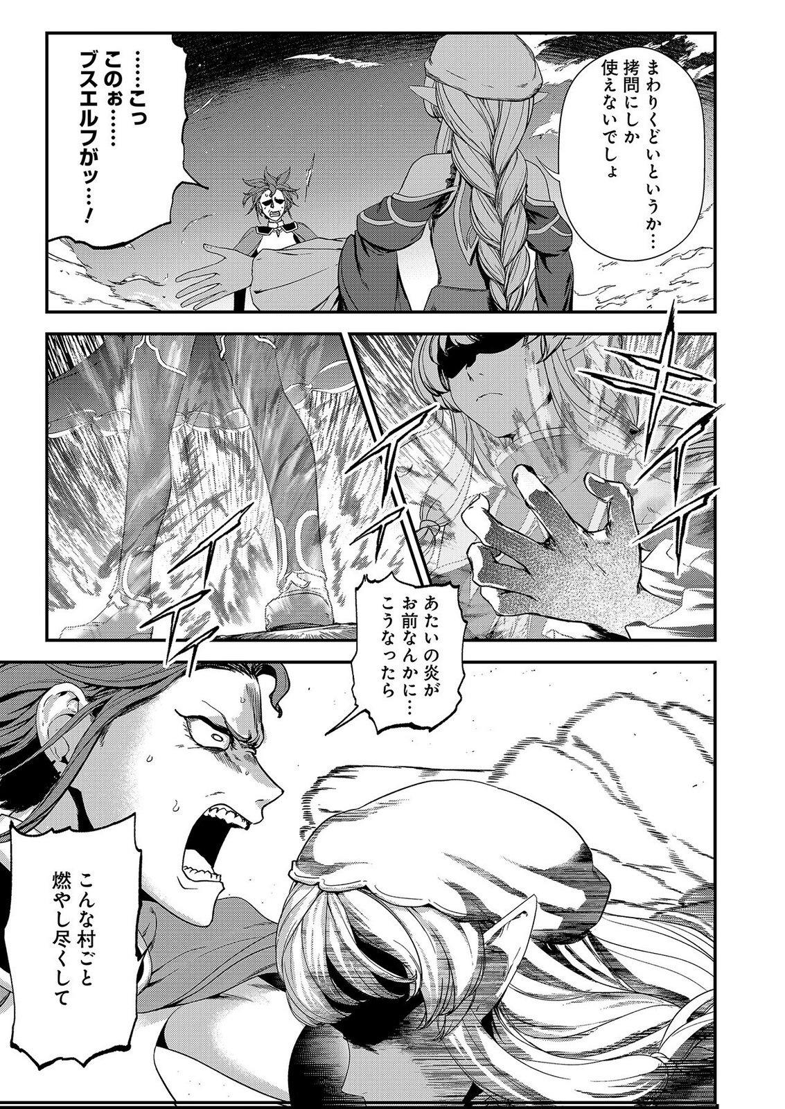 Okusuri, Dashimasu! Tsuihou Sareta Kusushi no Shoujo wa, Kiwameta Potion de Henkyou no Kusuriya Kara Nariagaru - Chapter 11 - Page 23