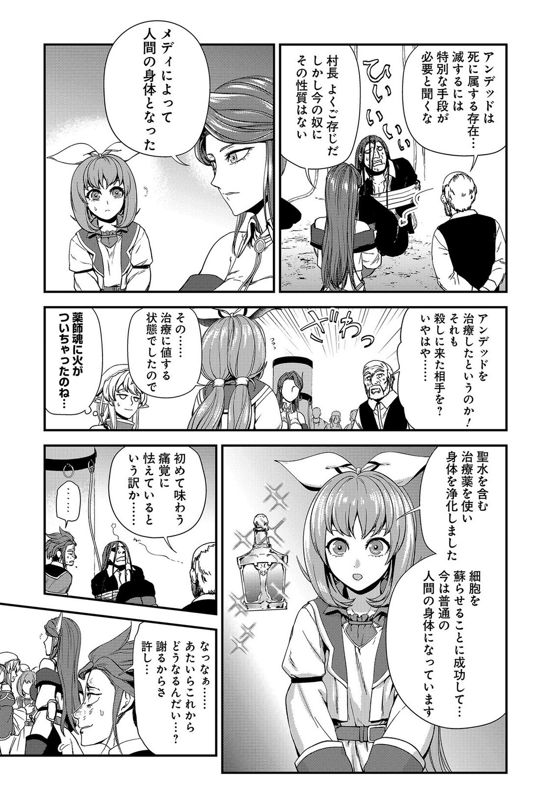 Okusuri, Dashimasu! Tsuihou Sareta Kusushi no Shoujo wa, Kiwameta Potion de Henkyou no Kusuriya Kara Nariagaru - Chapter 11 - Page 27