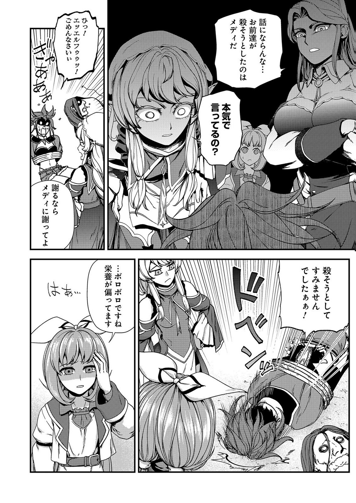 Okusuri, Dashimasu! Tsuihou Sareta Kusushi no Shoujo wa, Kiwameta Potion de Henkyou no Kusuriya Kara Nariagaru - Chapter 11 - Page 28