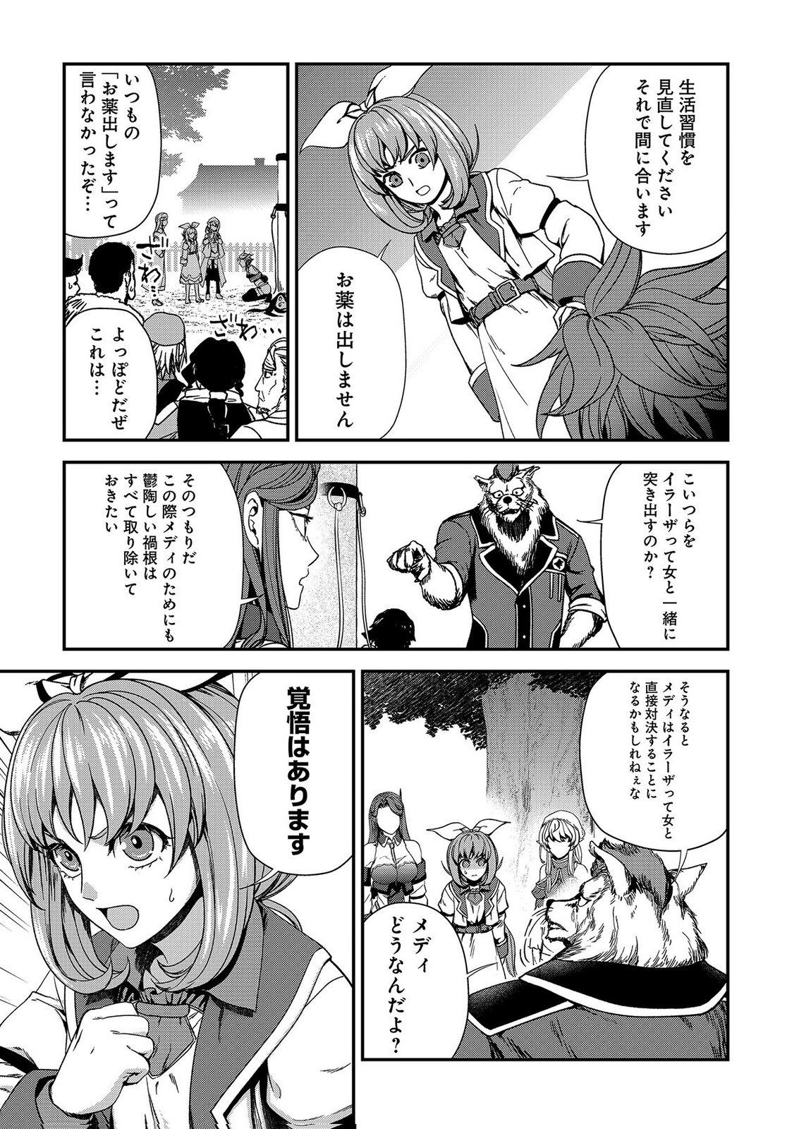 Okusuri, Dashimasu! Tsuihou Sareta Kusushi no Shoujo wa, Kiwameta Potion de Henkyou no Kusuriya Kara Nariagaru - Chapter 11 - Page 29