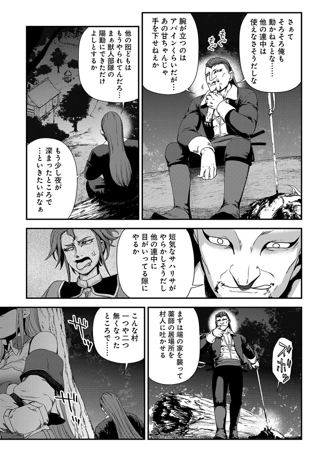 Okusuri, Dashimasu! Tsuihou Sareta Kusushi no Shoujo wa, Kiwameta Potion de Henkyou no Kusuriya Kara Nariagaru - Chapter 11 - Page 3
