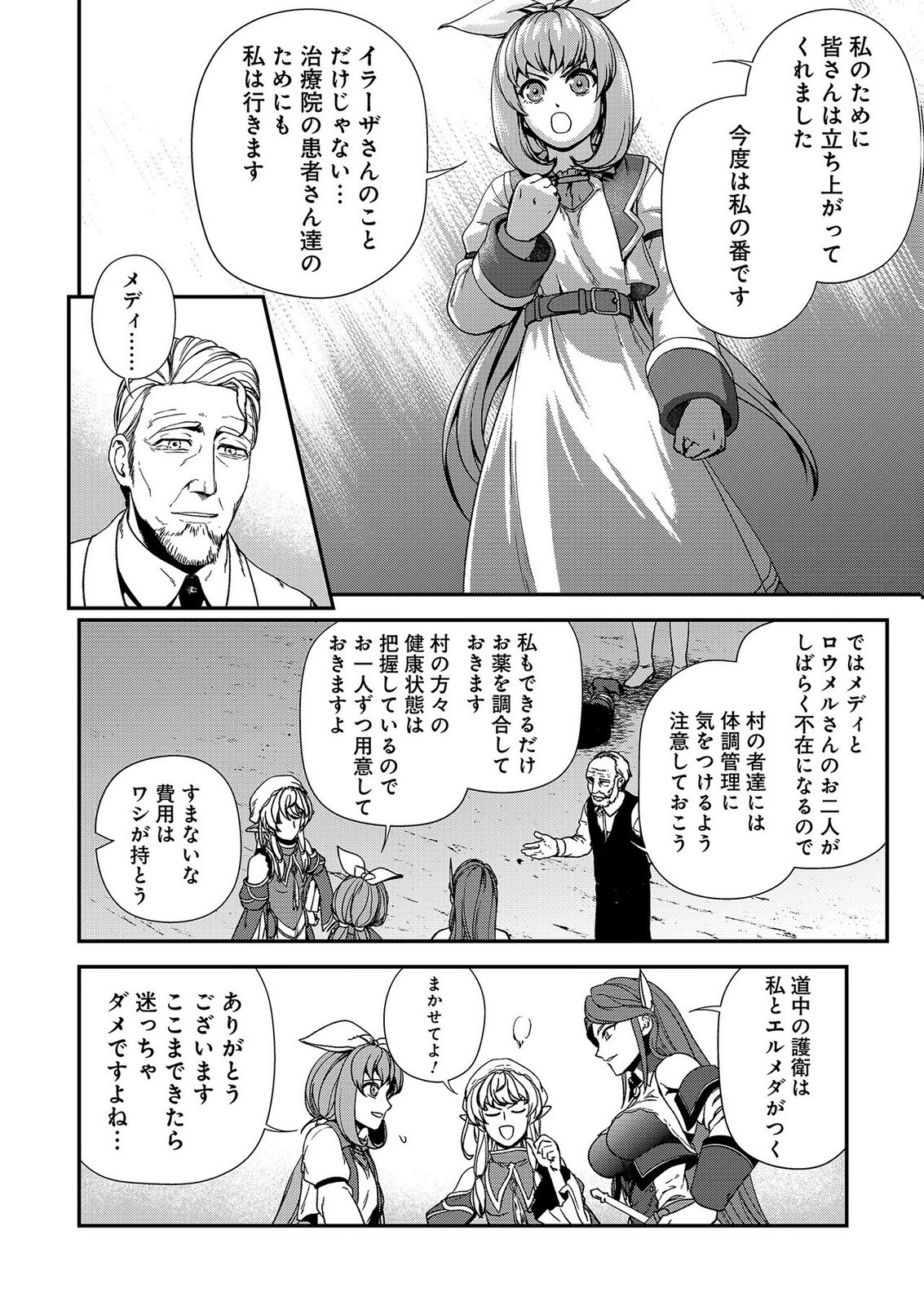 Okusuri, Dashimasu! Tsuihou Sareta Kusushi no Shoujo wa, Kiwameta Potion de Henkyou no Kusuriya Kara Nariagaru - Chapter 11 - Page 30