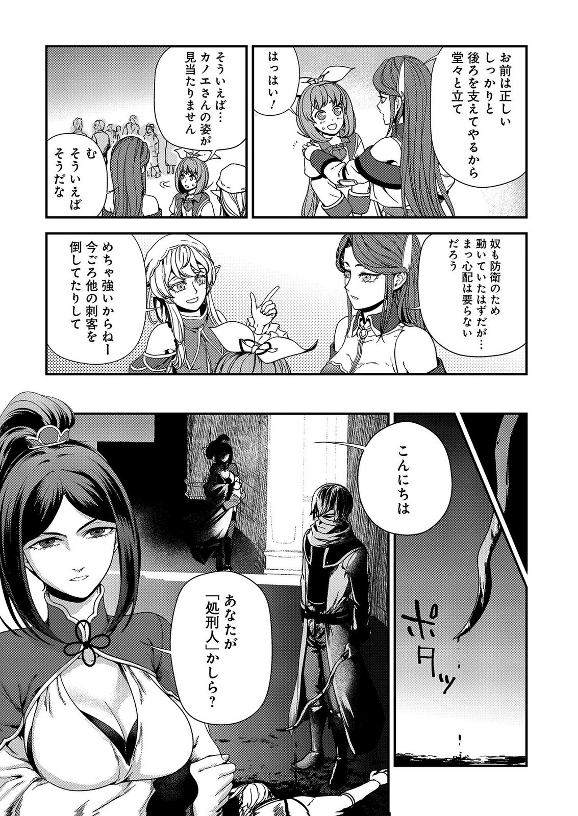 Okusuri, Dashimasu! Tsuihou Sareta Kusushi no Shoujo wa, Kiwameta Potion de Henkyou no Kusuriya Kara Nariagaru - Chapter 11 - Page 31