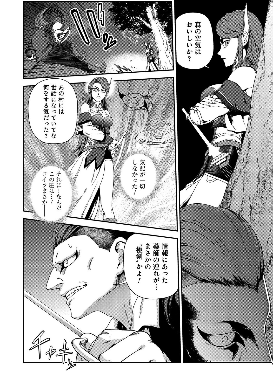 Okusuri, Dashimasu! Tsuihou Sareta Kusushi no Shoujo wa, Kiwameta Potion de Henkyou no Kusuriya Kara Nariagaru - Chapter 11 - Page 4