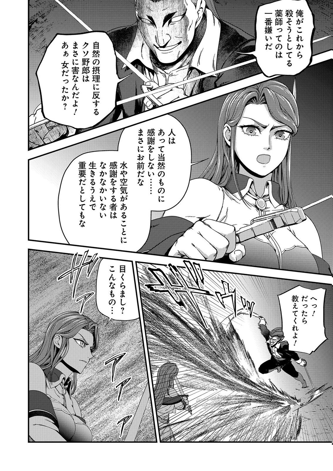 Okusuri, Dashimasu! Tsuihou Sareta Kusushi no Shoujo wa, Kiwameta Potion de Henkyou no Kusuriya Kara Nariagaru - Chapter 11 - Page 8