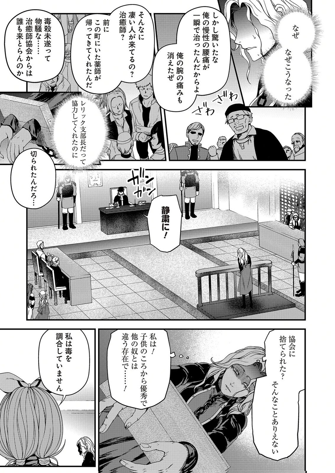 Okusuri, Dashimasu! Tsuihou Sareta Kusushi no Shoujo wa, Kiwameta Potion de Henkyou no Kusuriya Kara Nariagaru - Chapter 12 - Page 11
