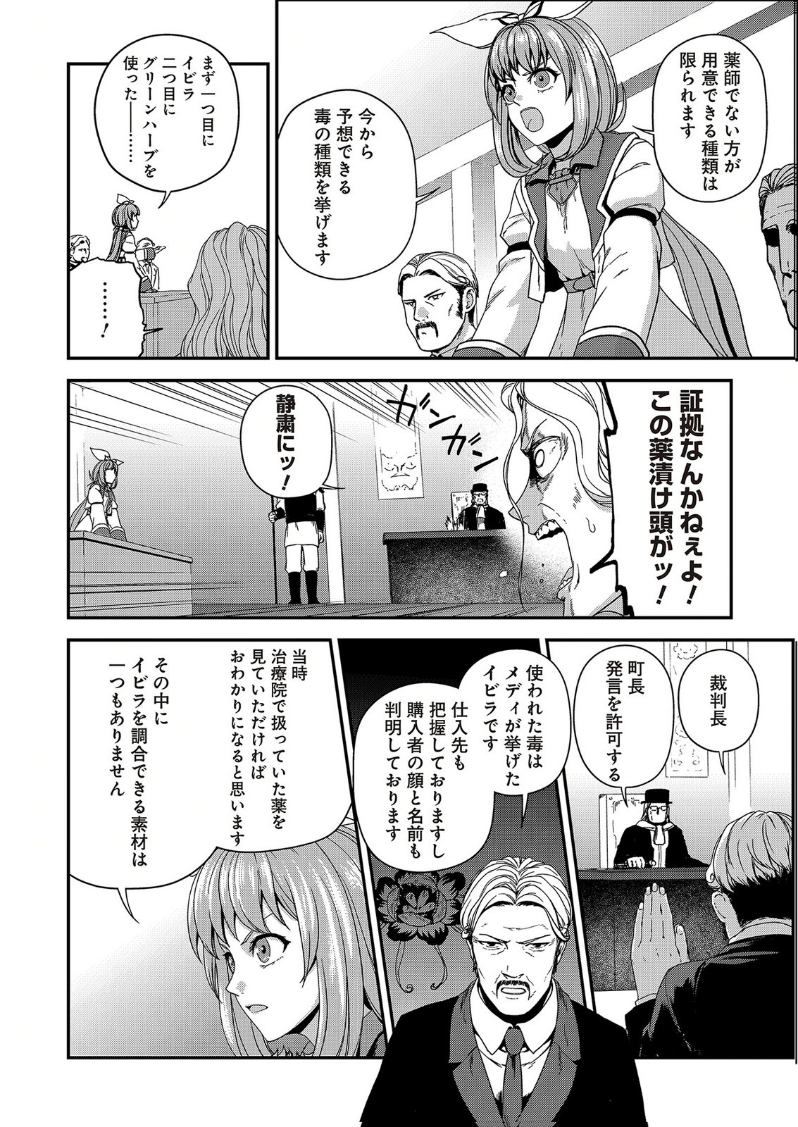 Okusuri, Dashimasu! Tsuihou Sareta Kusushi no Shoujo wa, Kiwameta Potion de Henkyou no Kusuriya Kara Nariagaru - Chapter 12 - Page 12