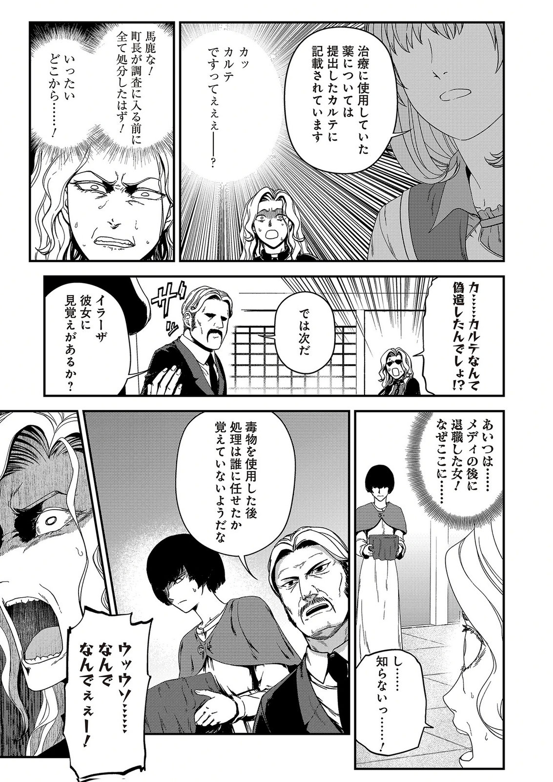Okusuri, Dashimasu! Tsuihou Sareta Kusushi no Shoujo wa, Kiwameta Potion de Henkyou no Kusuriya Kara Nariagaru - Chapter 12 - Page 13