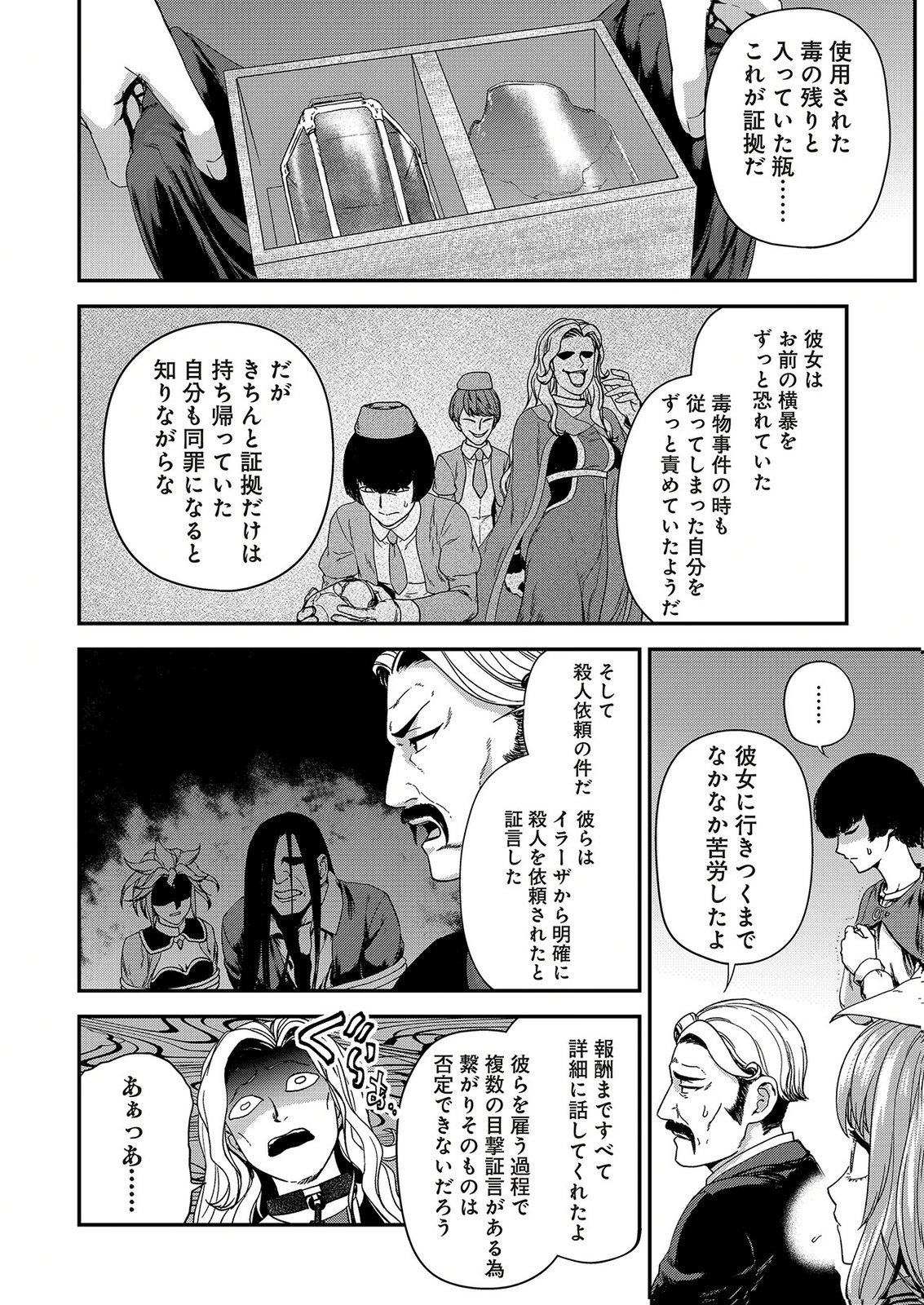 Okusuri, Dashimasu! Tsuihou Sareta Kusushi no Shoujo wa, Kiwameta Potion de Henkyou no Kusuriya Kara Nariagaru - Chapter 12 - Page 14