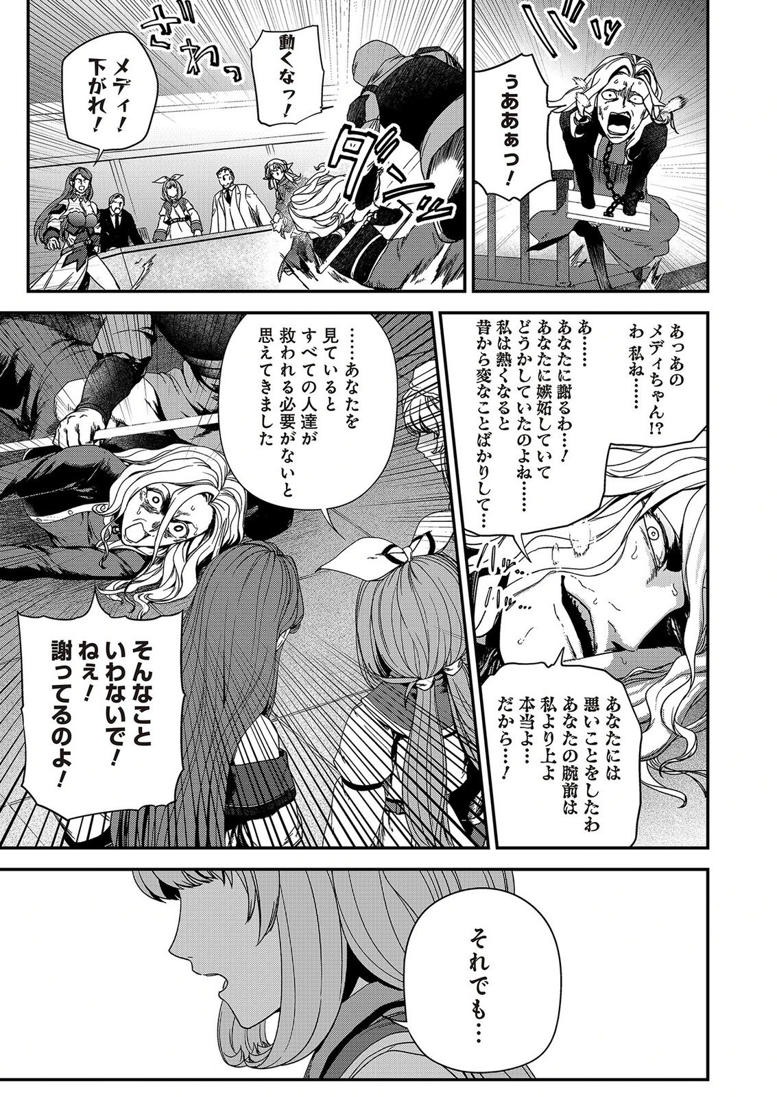 Okusuri, Dashimasu! Tsuihou Sareta Kusushi no Shoujo wa, Kiwameta Potion de Henkyou no Kusuriya Kara Nariagaru - Chapter 12 - Page 15