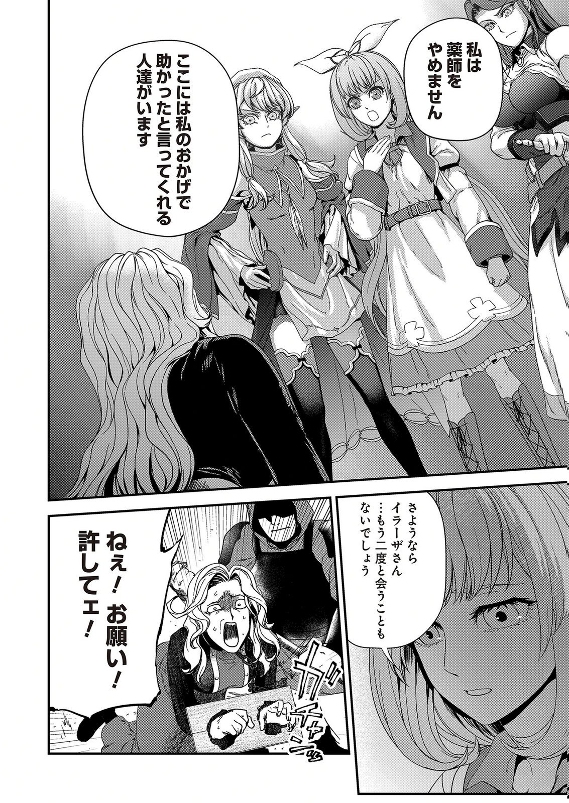 Okusuri, Dashimasu! Tsuihou Sareta Kusushi no Shoujo wa, Kiwameta Potion de Henkyou no Kusuriya Kara Nariagaru - Chapter 12 - Page 16
