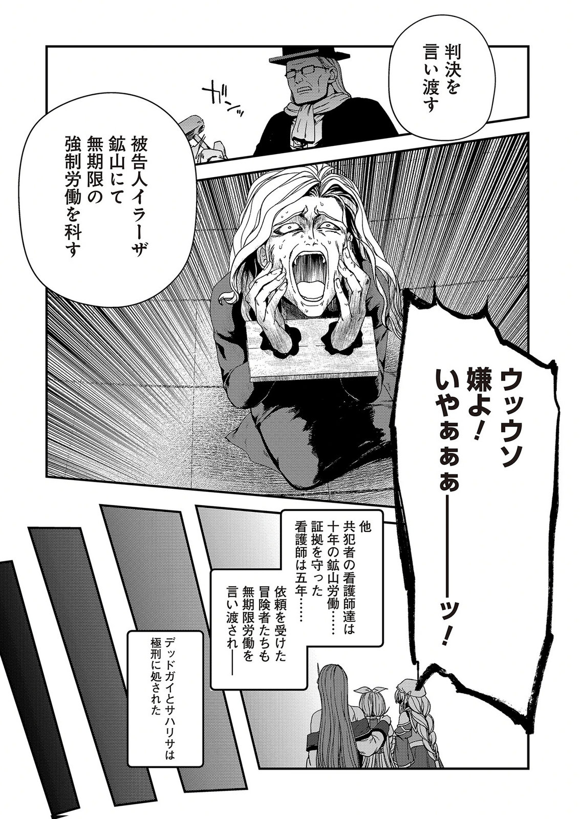 Okusuri, Dashimasu! Tsuihou Sareta Kusushi no Shoujo wa, Kiwameta Potion de Henkyou no Kusuriya Kara Nariagaru - Chapter 12 - Page 17