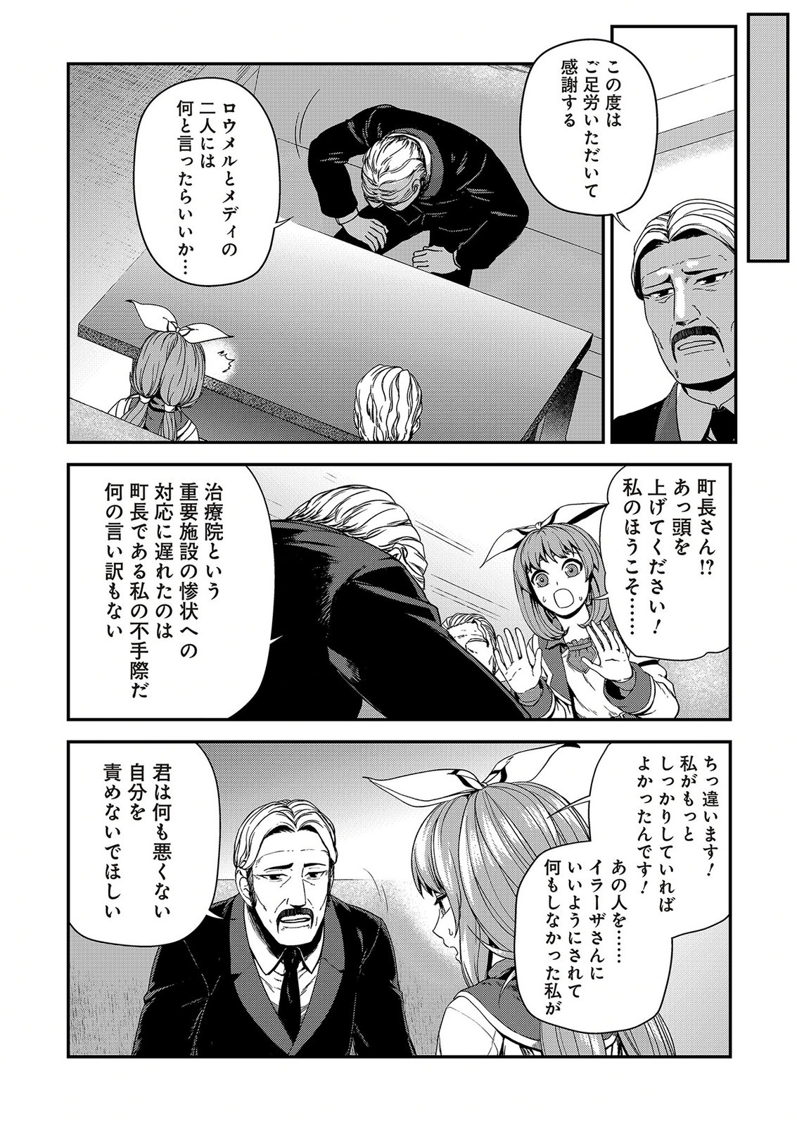 Okusuri, Dashimasu! Tsuihou Sareta Kusushi no Shoujo wa, Kiwameta Potion de Henkyou no Kusuriya Kara Nariagaru - Chapter 12 - Page 18