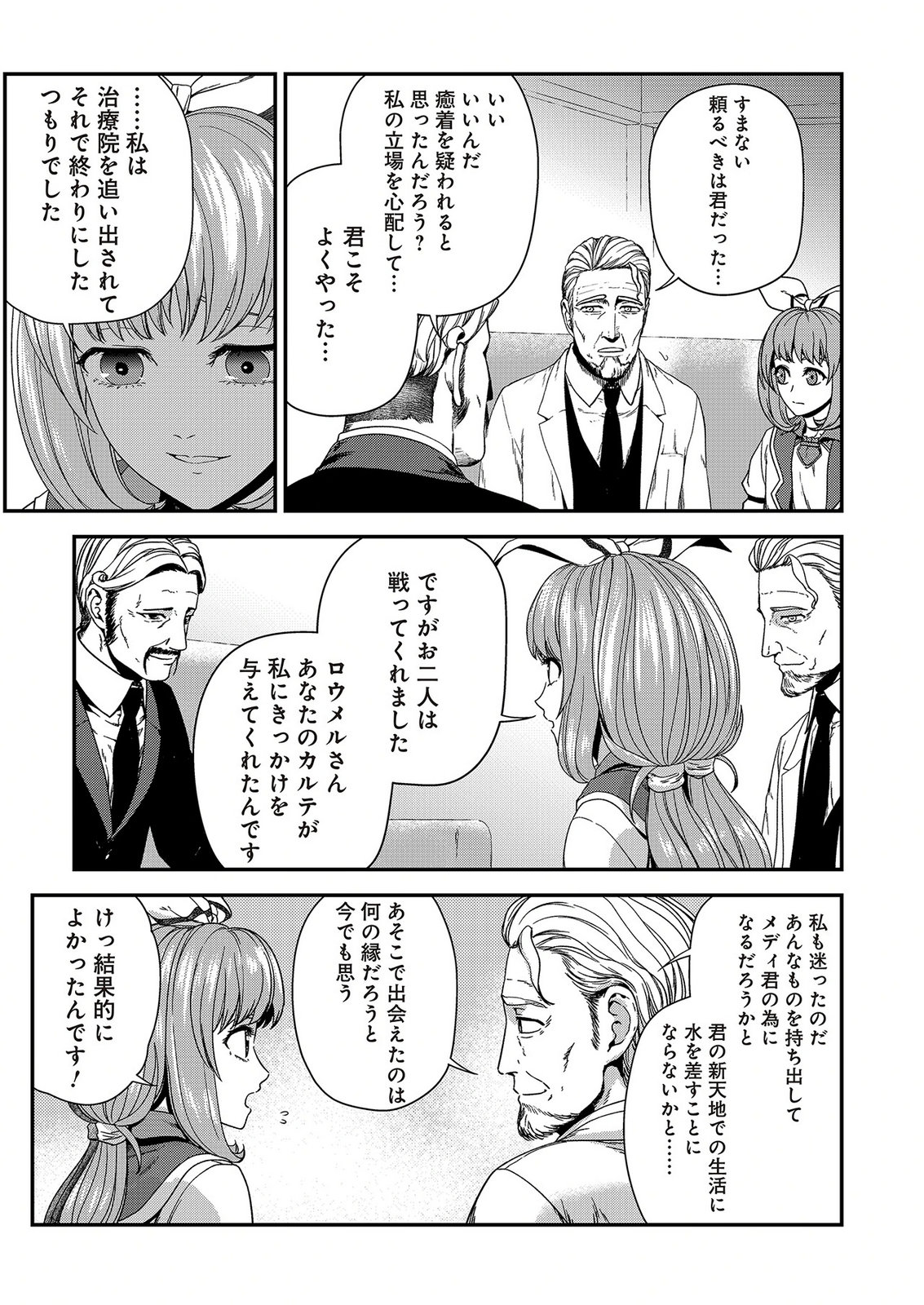 Okusuri, Dashimasu! Tsuihou Sareta Kusushi no Shoujo wa, Kiwameta Potion de Henkyou no Kusuriya Kara Nariagaru - Chapter 12 - Page 19
