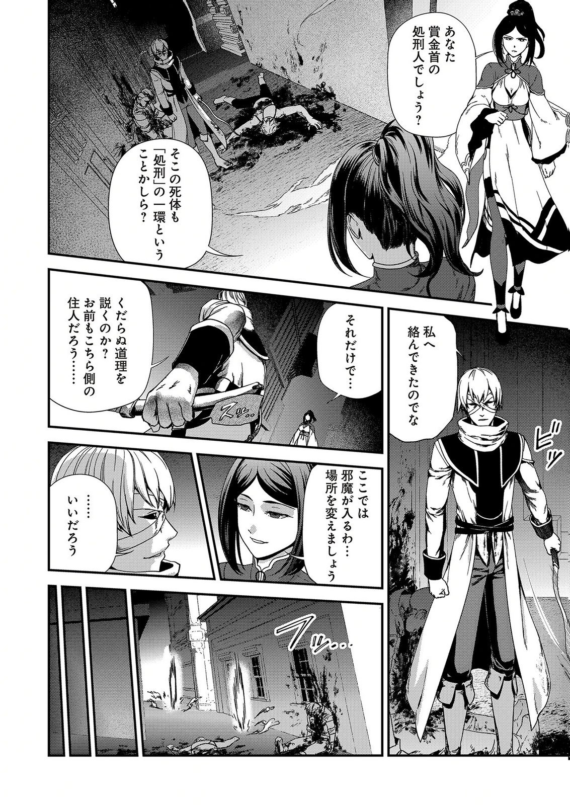 Okusuri, Dashimasu! Tsuihou Sareta Kusushi no Shoujo wa, Kiwameta Potion de Henkyou no Kusuriya Kara Nariagaru - Chapter 12 - Page 2