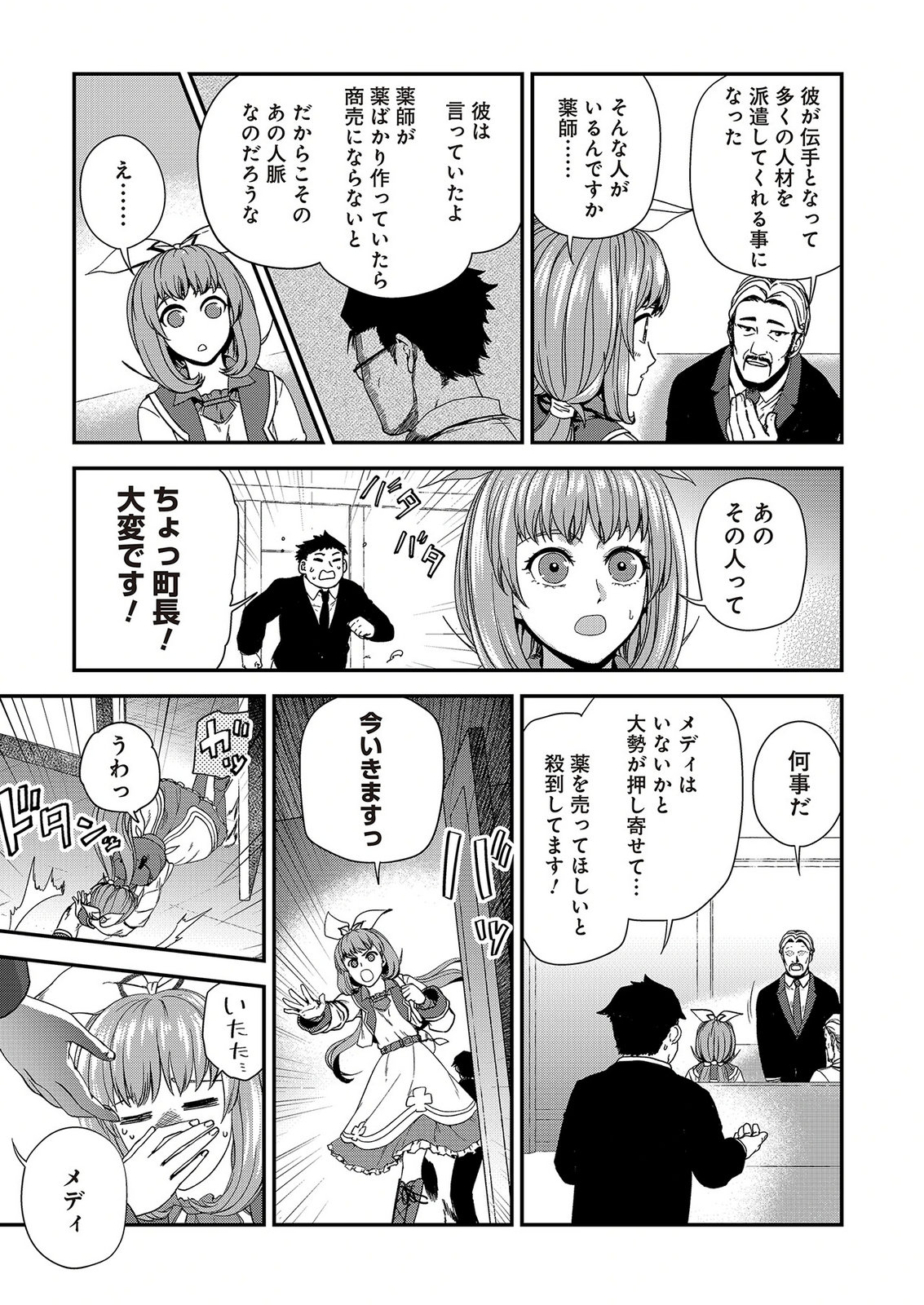 Okusuri, Dashimasu! Tsuihou Sareta Kusushi no Shoujo wa, Kiwameta Potion de Henkyou no Kusuriya Kara Nariagaru - Chapter 12 - Page 21