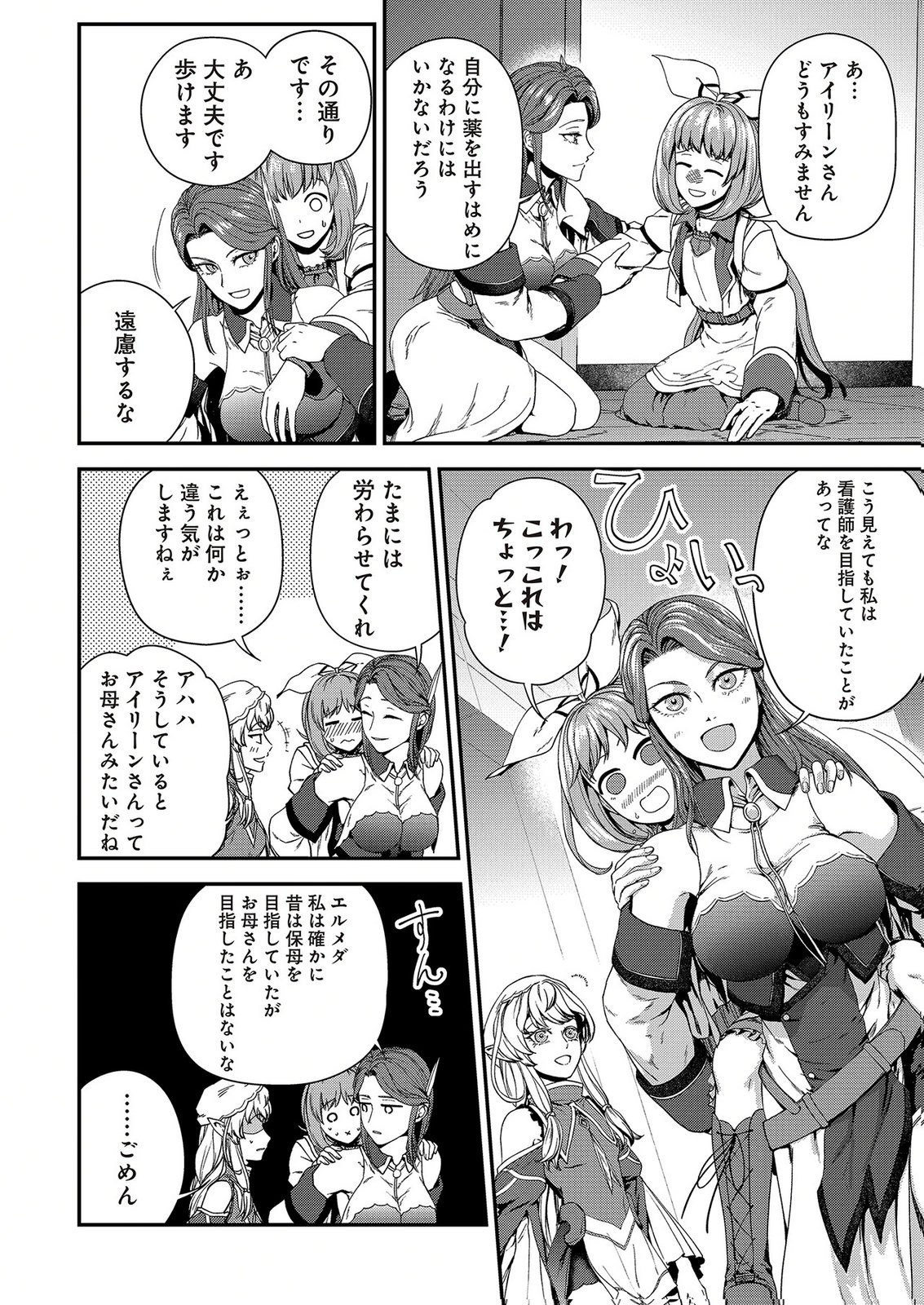 Okusuri, Dashimasu! Tsuihou Sareta Kusushi no Shoujo wa, Kiwameta Potion de Henkyou no Kusuriya Kara Nariagaru - Chapter 12 - Page 22
