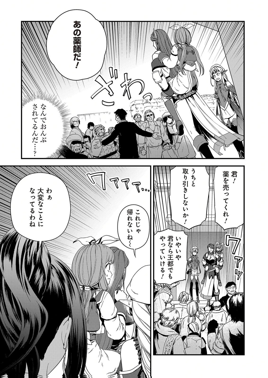 Okusuri, Dashimasu! Tsuihou Sareta Kusushi no Shoujo wa, Kiwameta Potion de Henkyou no Kusuriya Kara Nariagaru - Chapter 12 - Page 23