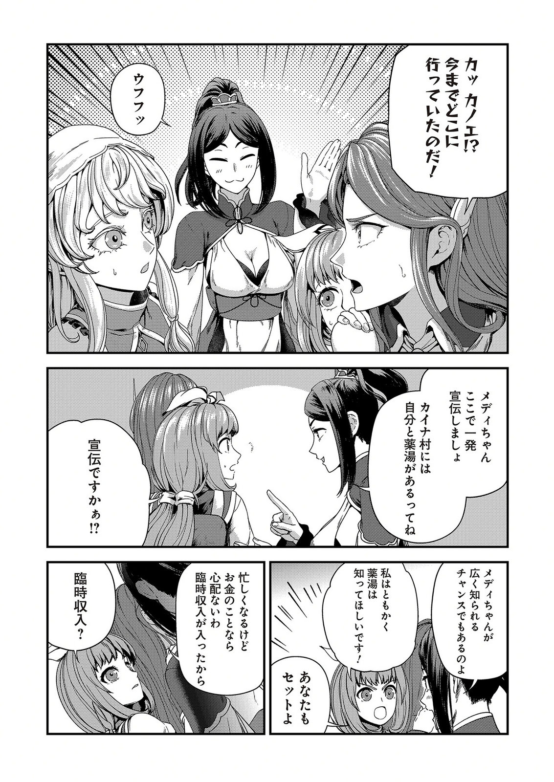 Okusuri, Dashimasu! Tsuihou Sareta Kusushi no Shoujo wa, Kiwameta Potion de Henkyou no Kusuriya Kara Nariagaru - Chapter 12 - Page 24