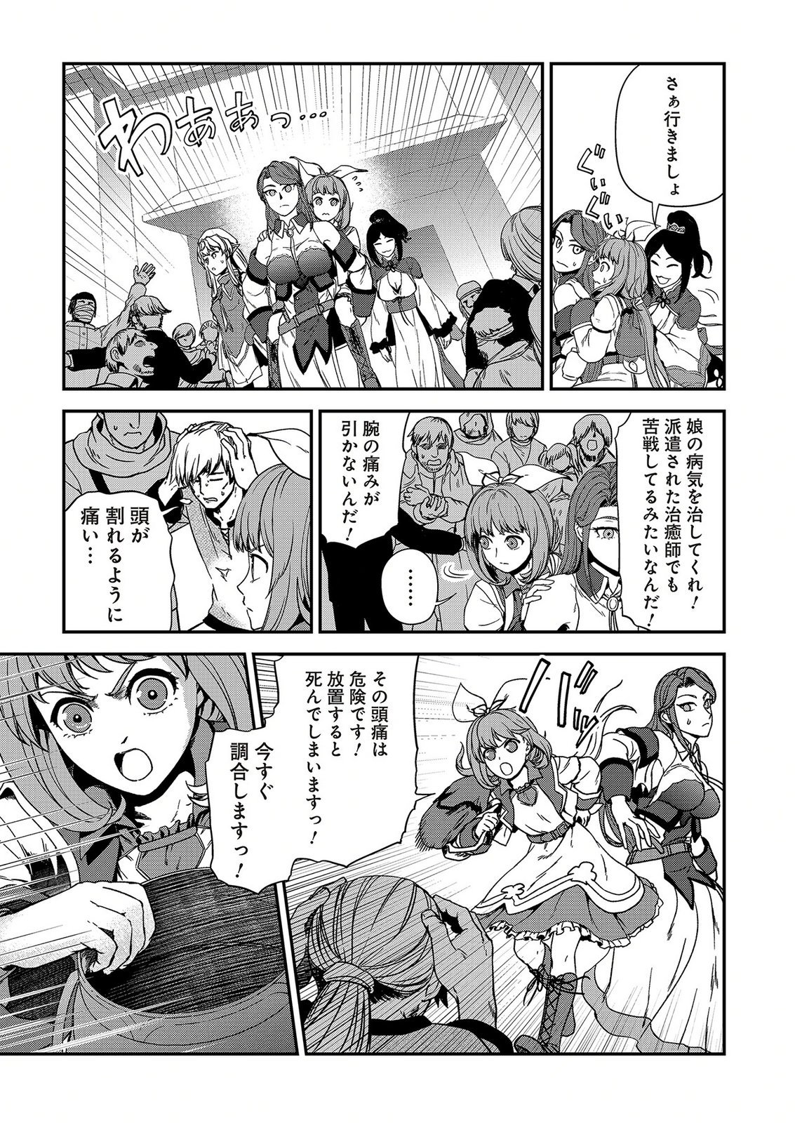 Okusuri, Dashimasu! Tsuihou Sareta Kusushi no Shoujo wa, Kiwameta Potion de Henkyou no Kusuriya Kara Nariagaru - Chapter 12 - Page 25
