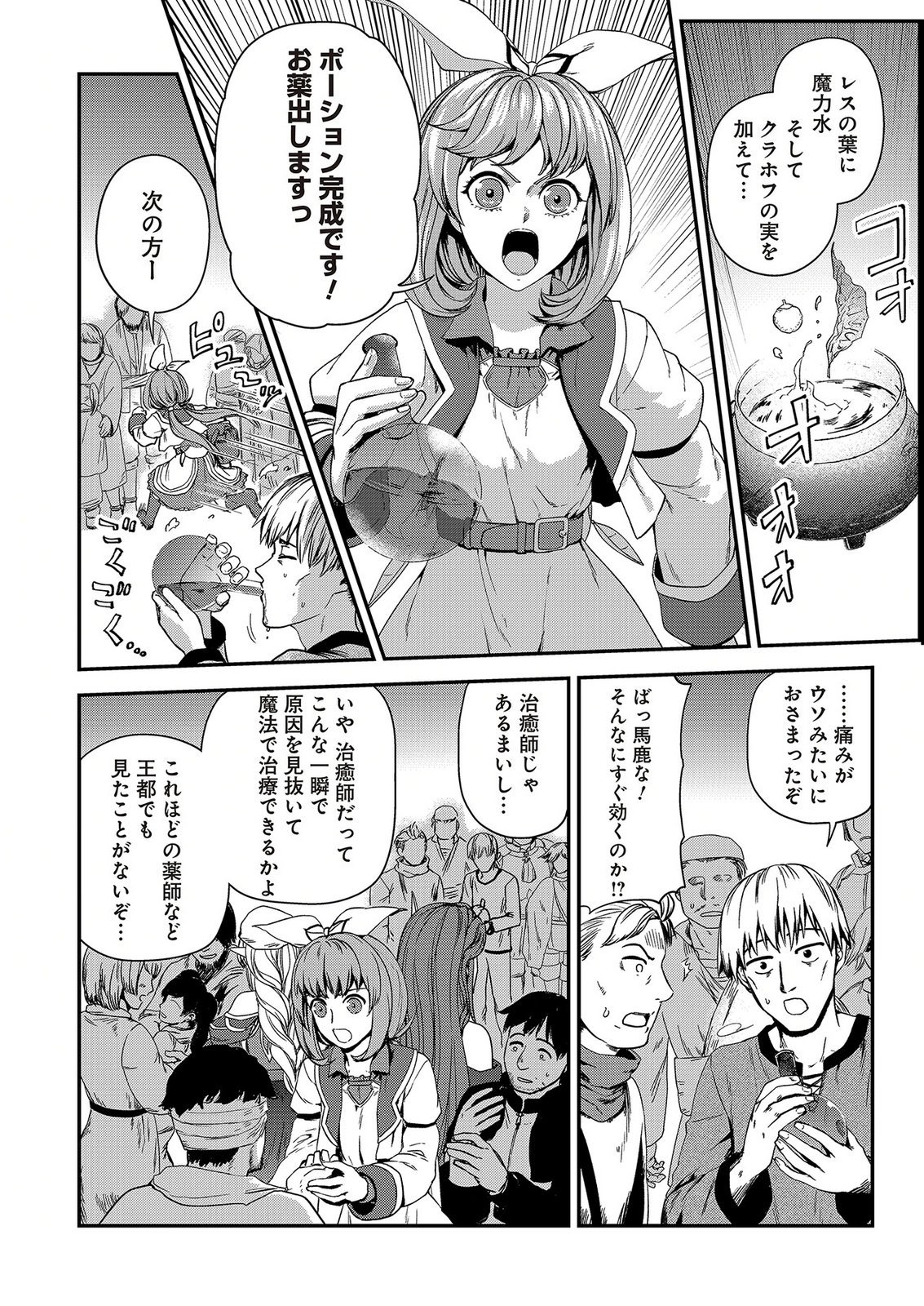 Okusuri, Dashimasu! Tsuihou Sareta Kusushi no Shoujo wa, Kiwameta Potion de Henkyou no Kusuriya Kara Nariagaru - Chapter 12 - Page 26