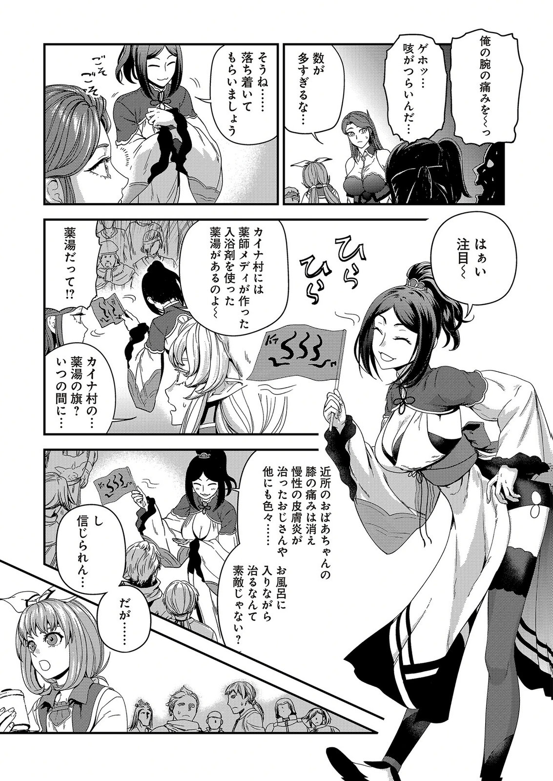 Okusuri, Dashimasu! Tsuihou Sareta Kusushi no Shoujo wa, Kiwameta Potion de Henkyou no Kusuriya Kara Nariagaru - Chapter 12 - Page 27