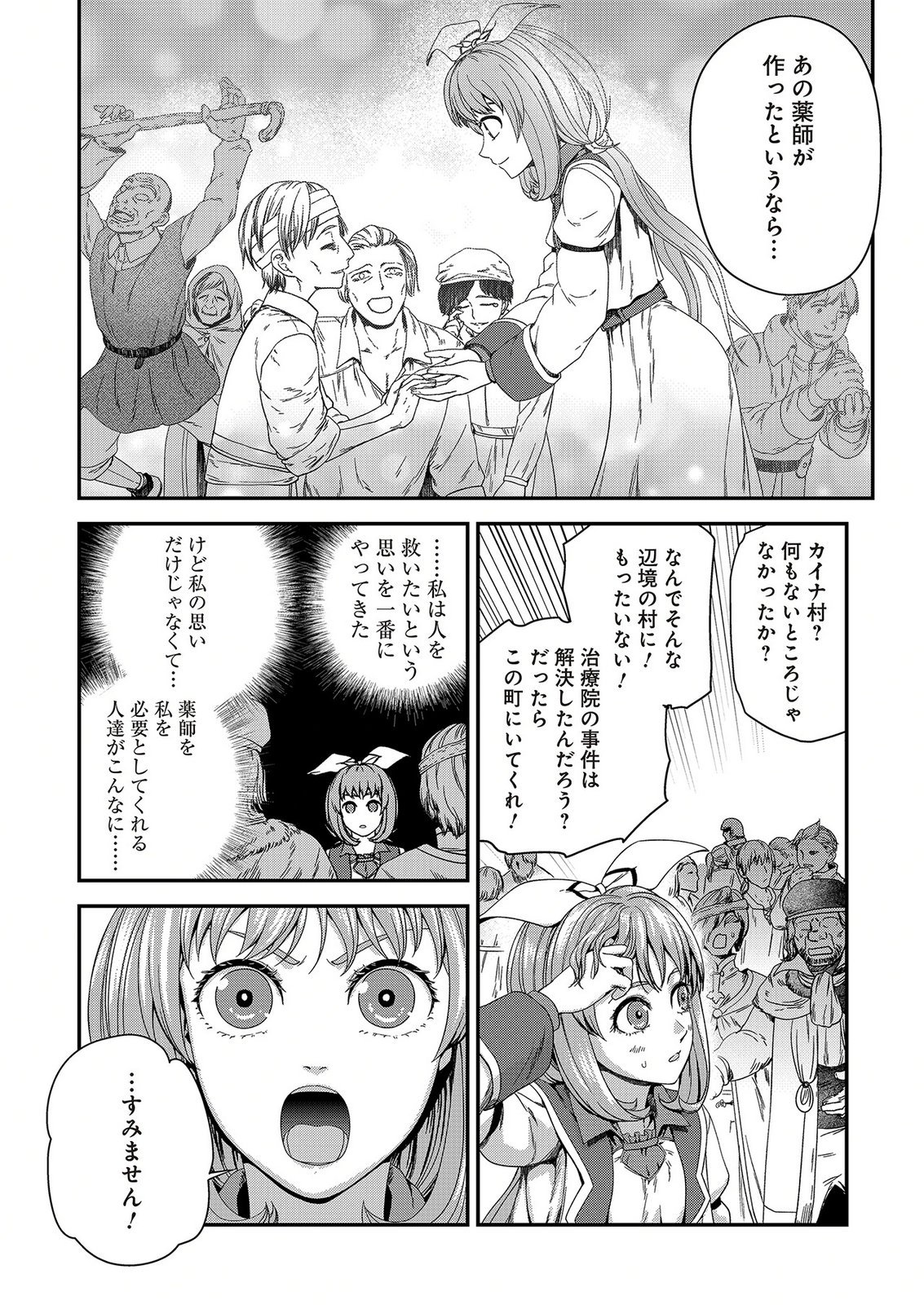 Okusuri, Dashimasu! Tsuihou Sareta Kusushi no Shoujo wa, Kiwameta Potion de Henkyou no Kusuriya Kara Nariagaru - Chapter 12 - Page 28