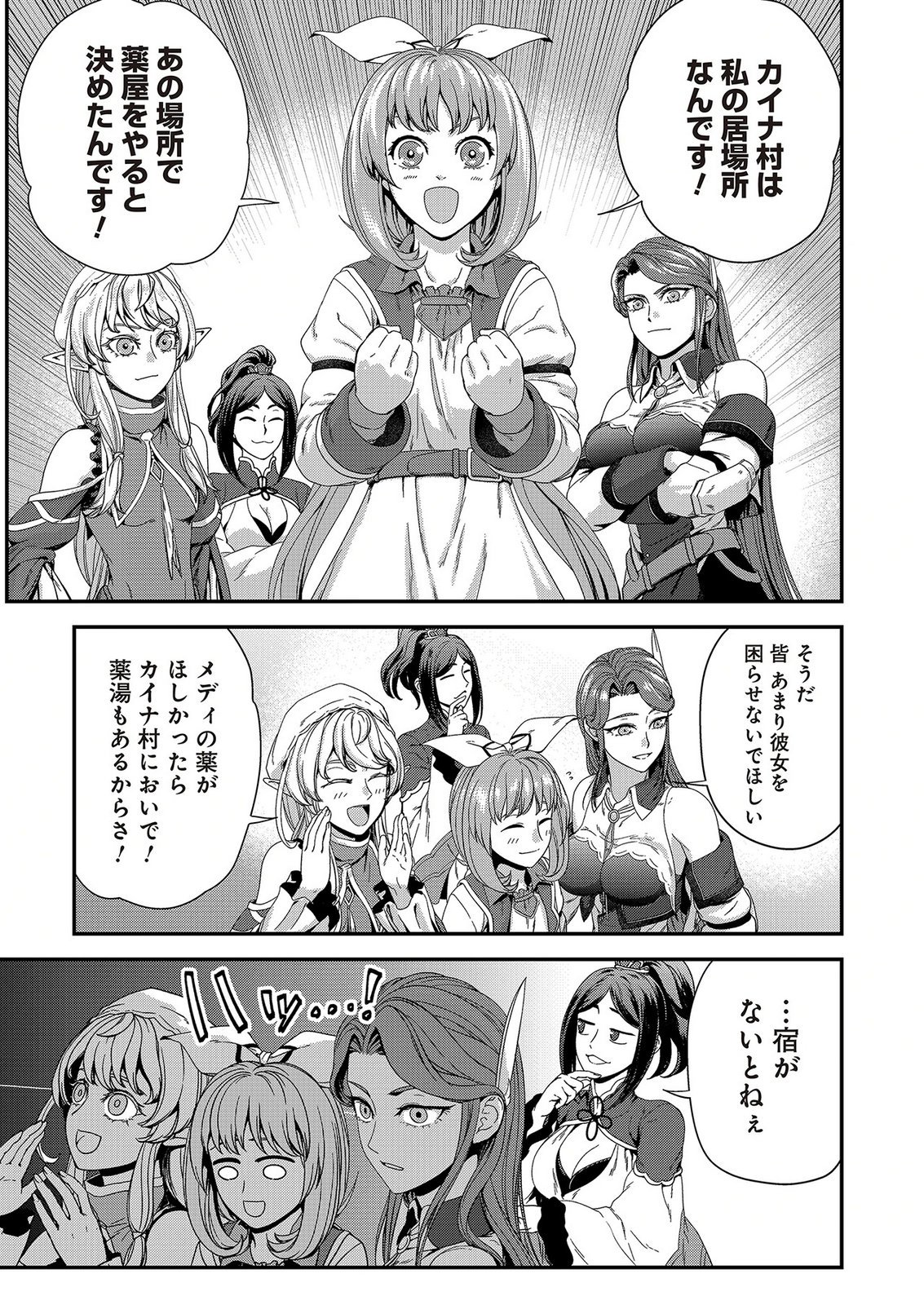 Okusuri, Dashimasu! Tsuihou Sareta Kusushi no Shoujo wa, Kiwameta Potion de Henkyou no Kusuriya Kara Nariagaru - Chapter 12 - Page 29