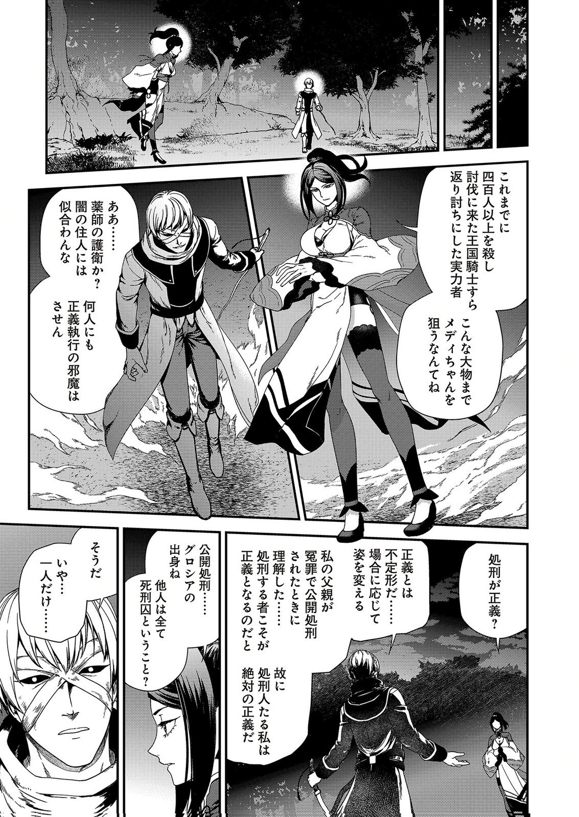 Okusuri, Dashimasu! Tsuihou Sareta Kusushi no Shoujo wa, Kiwameta Potion de Henkyou no Kusuriya Kara Nariagaru - Chapter 12 - Page 3