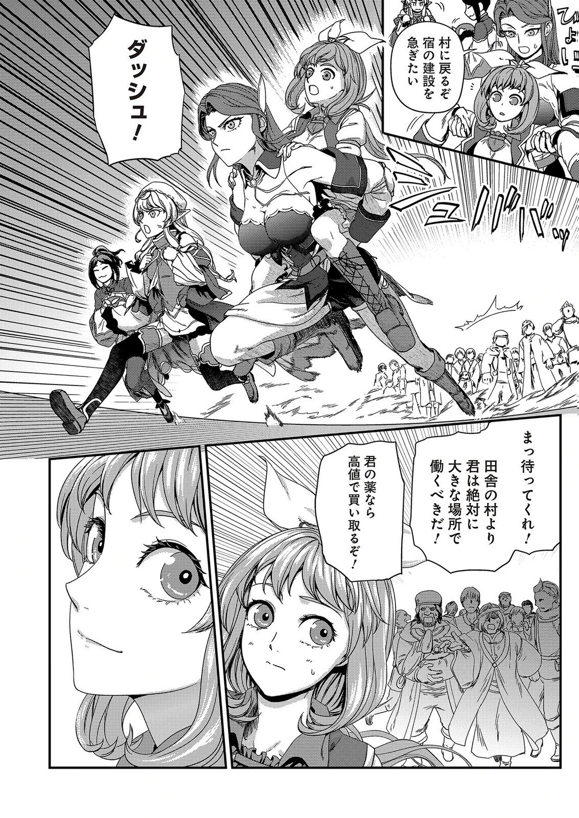 Okusuri, Dashimasu! Tsuihou Sareta Kusushi no Shoujo wa, Kiwameta Potion de Henkyou no Kusuriya Kara Nariagaru - Chapter 12 - Page 30