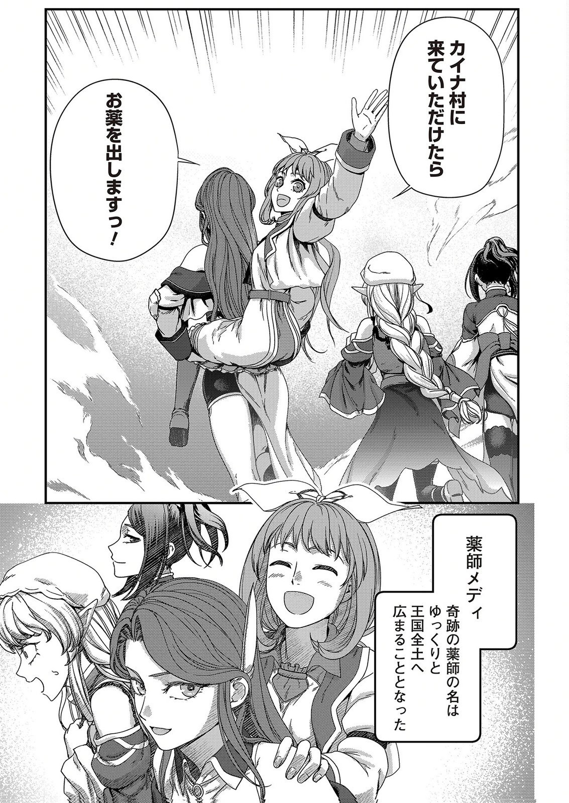 Okusuri, Dashimasu! Tsuihou Sareta Kusushi no Shoujo wa, Kiwameta Potion de Henkyou no Kusuriya Kara Nariagaru - Chapter 12 - Page 31