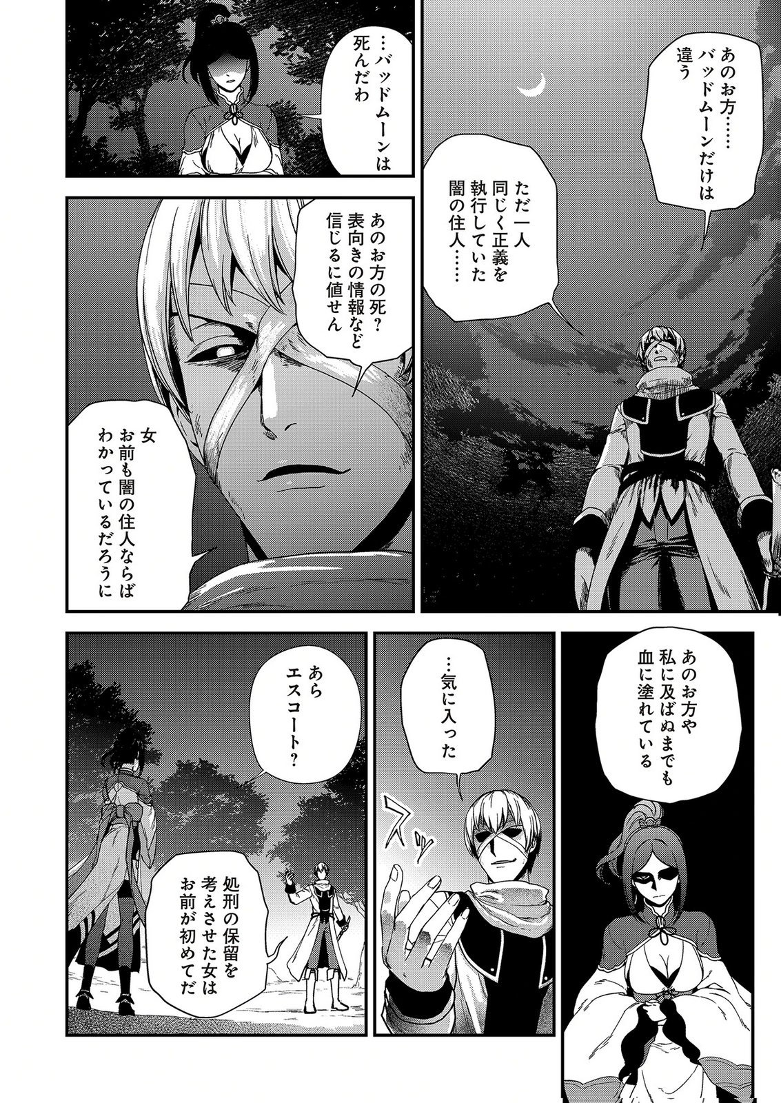 Okusuri, Dashimasu! Tsuihou Sareta Kusushi no Shoujo wa, Kiwameta Potion de Henkyou no Kusuriya Kara Nariagaru - Chapter 12 - Page 4