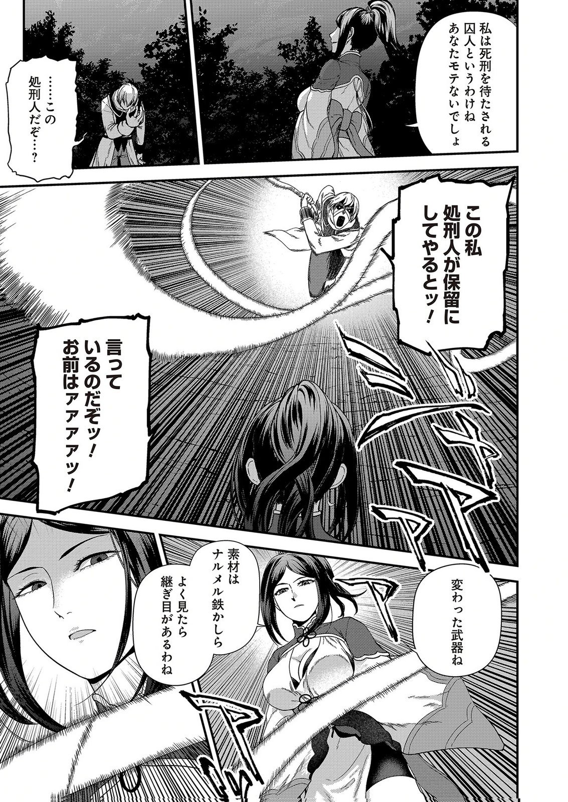 Okusuri, Dashimasu! Tsuihou Sareta Kusushi no Shoujo wa, Kiwameta Potion de Henkyou no Kusuriya Kara Nariagaru - Chapter 12 - Page 5