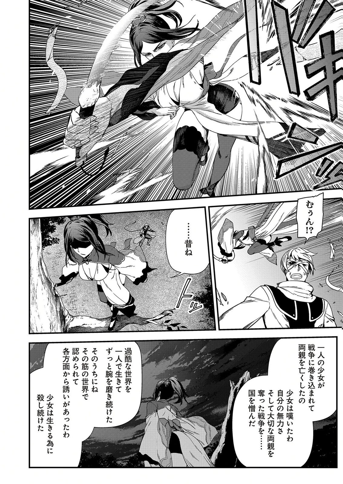 Okusuri, Dashimasu! Tsuihou Sareta Kusushi no Shoujo wa, Kiwameta Potion de Henkyou no Kusuriya Kara Nariagaru - Chapter 12 - Page 6