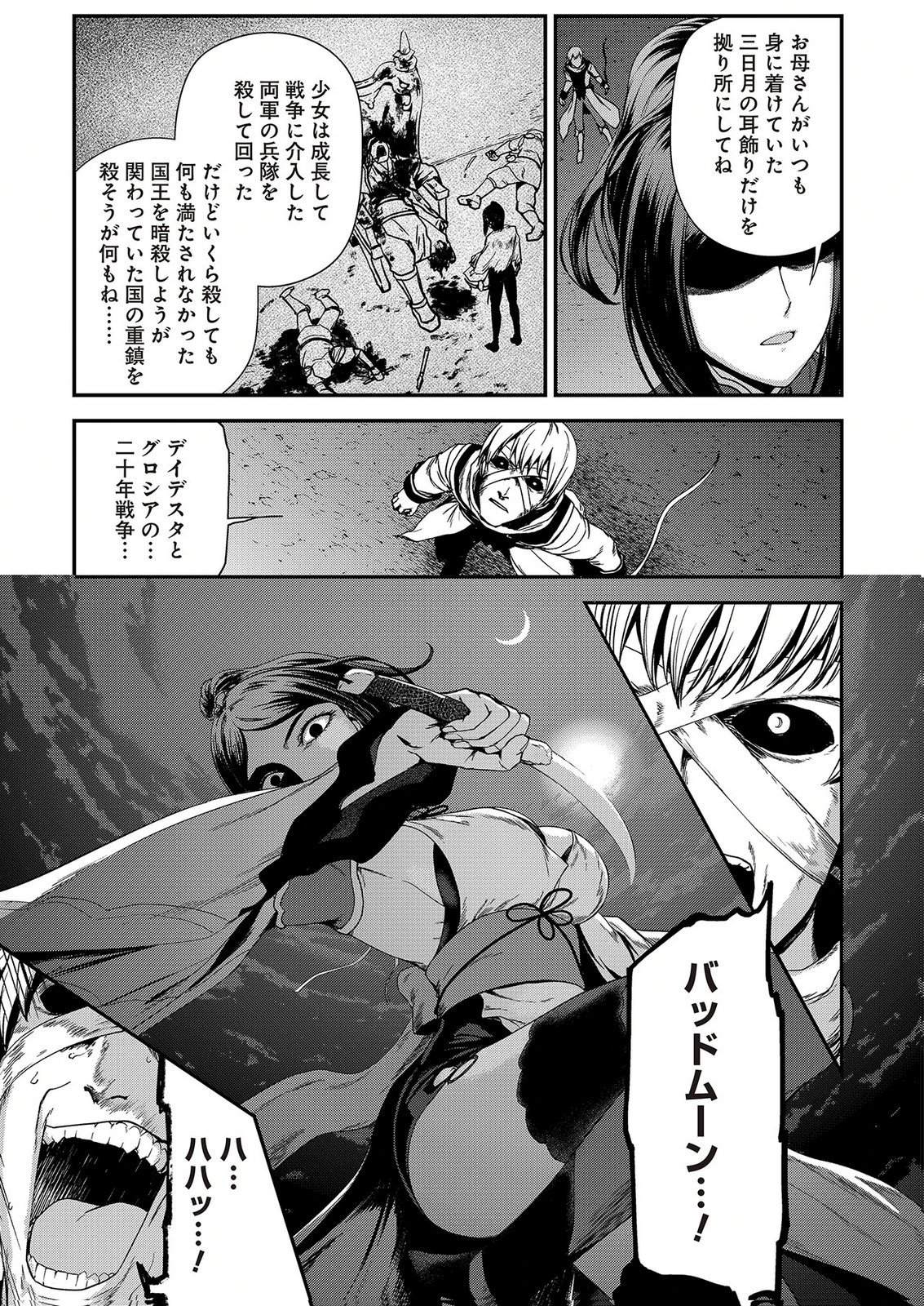 Okusuri, Dashimasu! Tsuihou Sareta Kusushi no Shoujo wa, Kiwameta Potion de Henkyou no Kusuriya Kara Nariagaru - Chapter 12 - Page 7