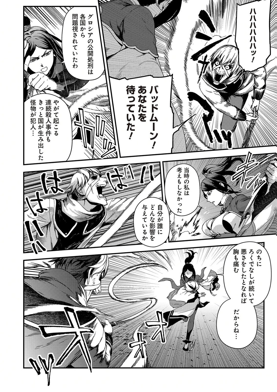 Okusuri, Dashimasu! Tsuihou Sareta Kusushi no Shoujo wa, Kiwameta Potion de Henkyou no Kusuriya Kara Nariagaru - Chapter 12 - Page 8