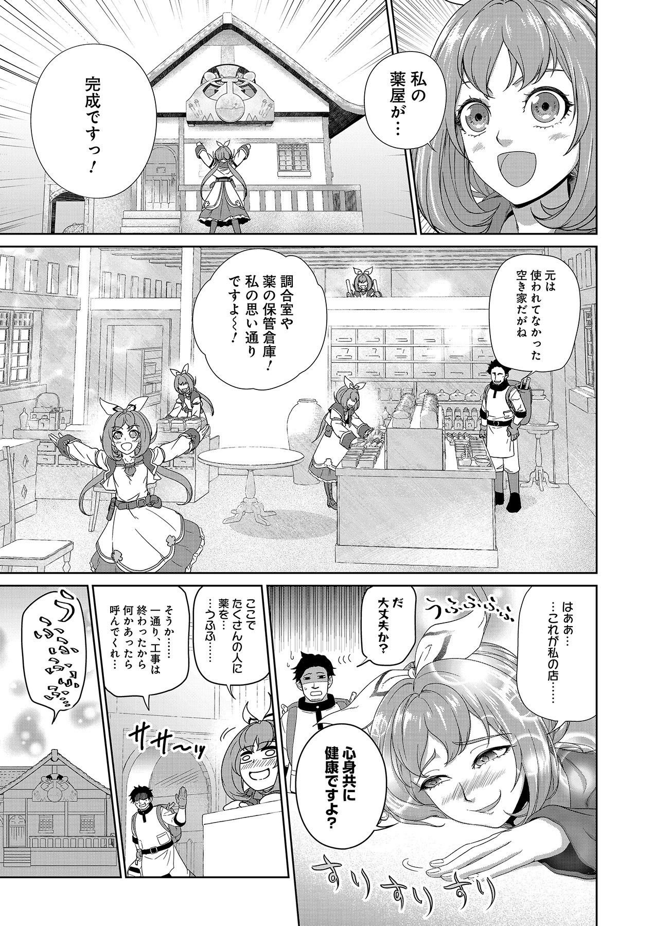 Okusuri, Dashimasu! Tsuihou Sareta Kusushi no Shoujo wa, Kiwameta Potion de Henkyou no Kusuriya Kara Nariagaru - Chapter 2 - Page 1